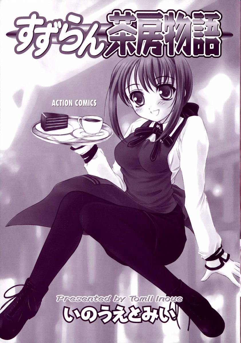 Suzuran Sabou Monogatari page 4 full