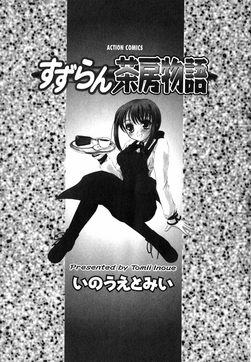 Suzuran Sabou Monogatari page 6 full