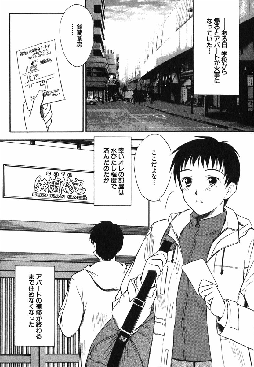 Suzuran Sabou Monogatari page 9 full
