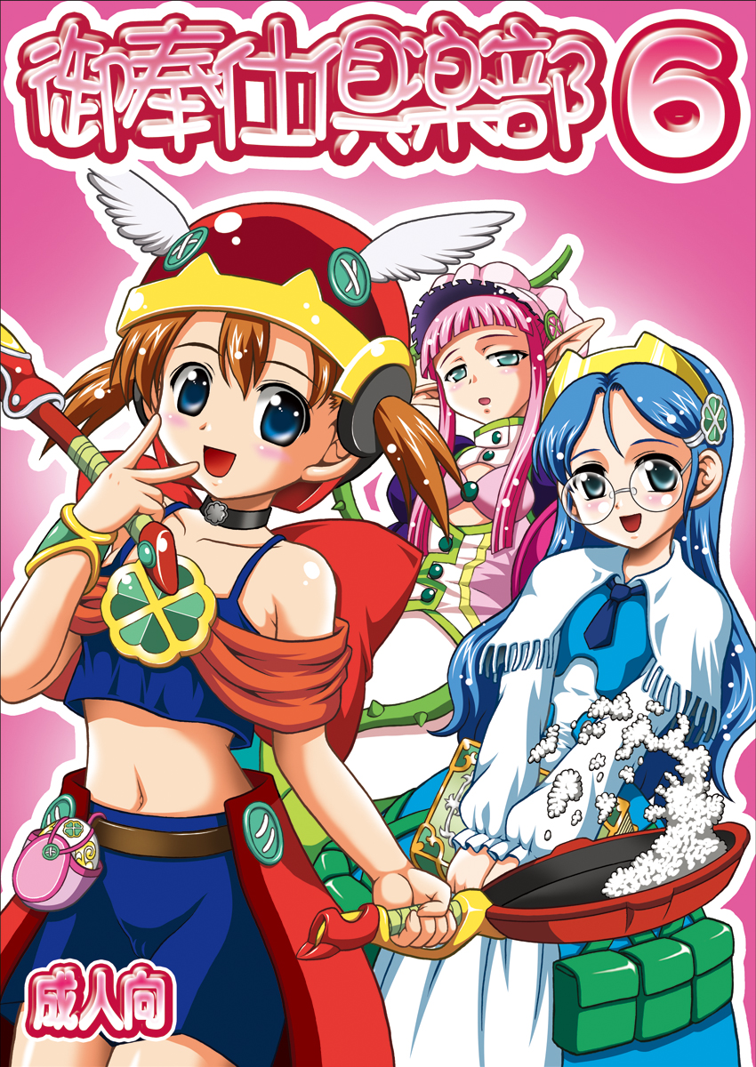 Gohoushi Club 6 - Otogi-Jushi Akazukin Hen Full Color Ban page 1 full