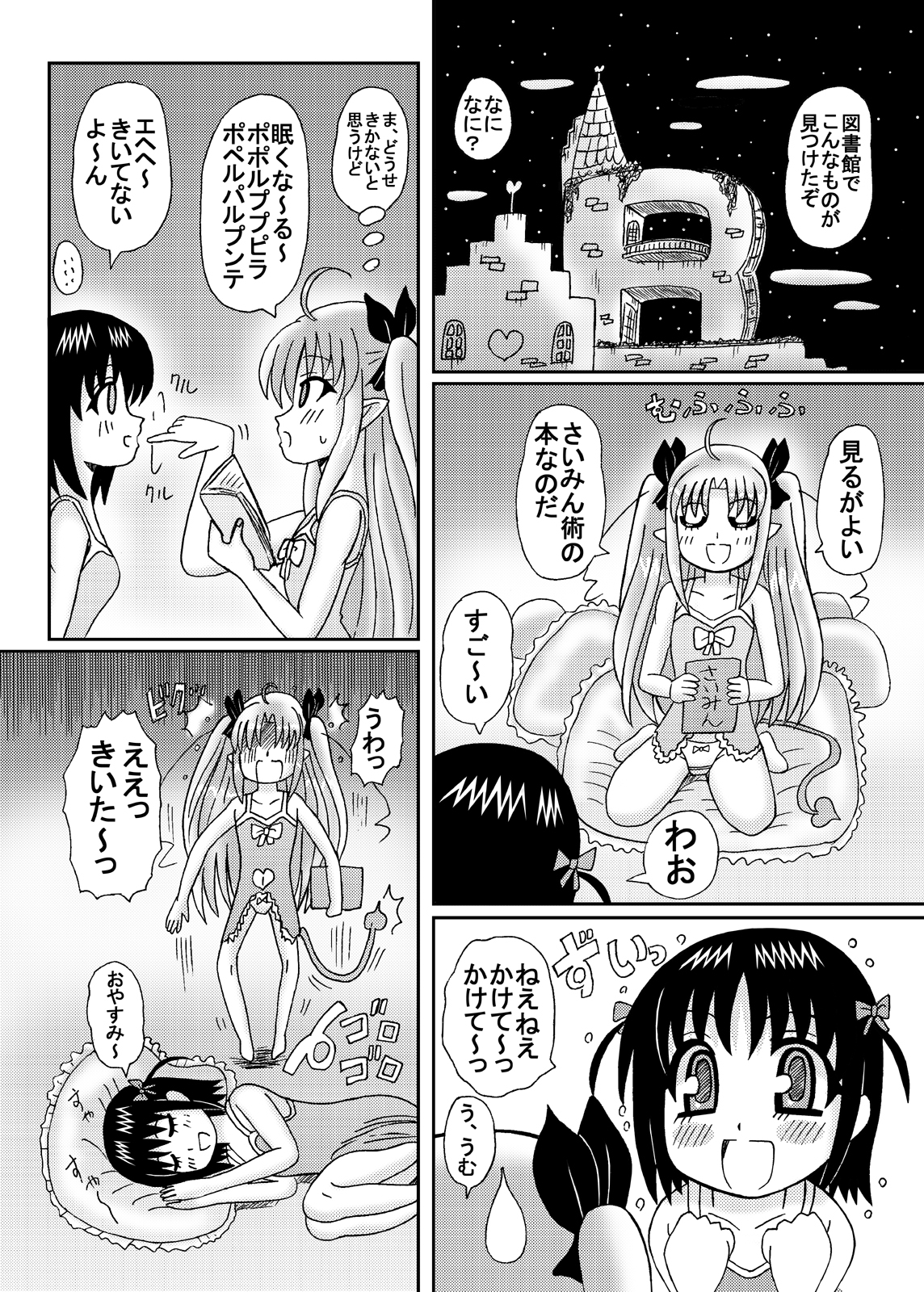 Hime-sama no Tsubomi page 3 full