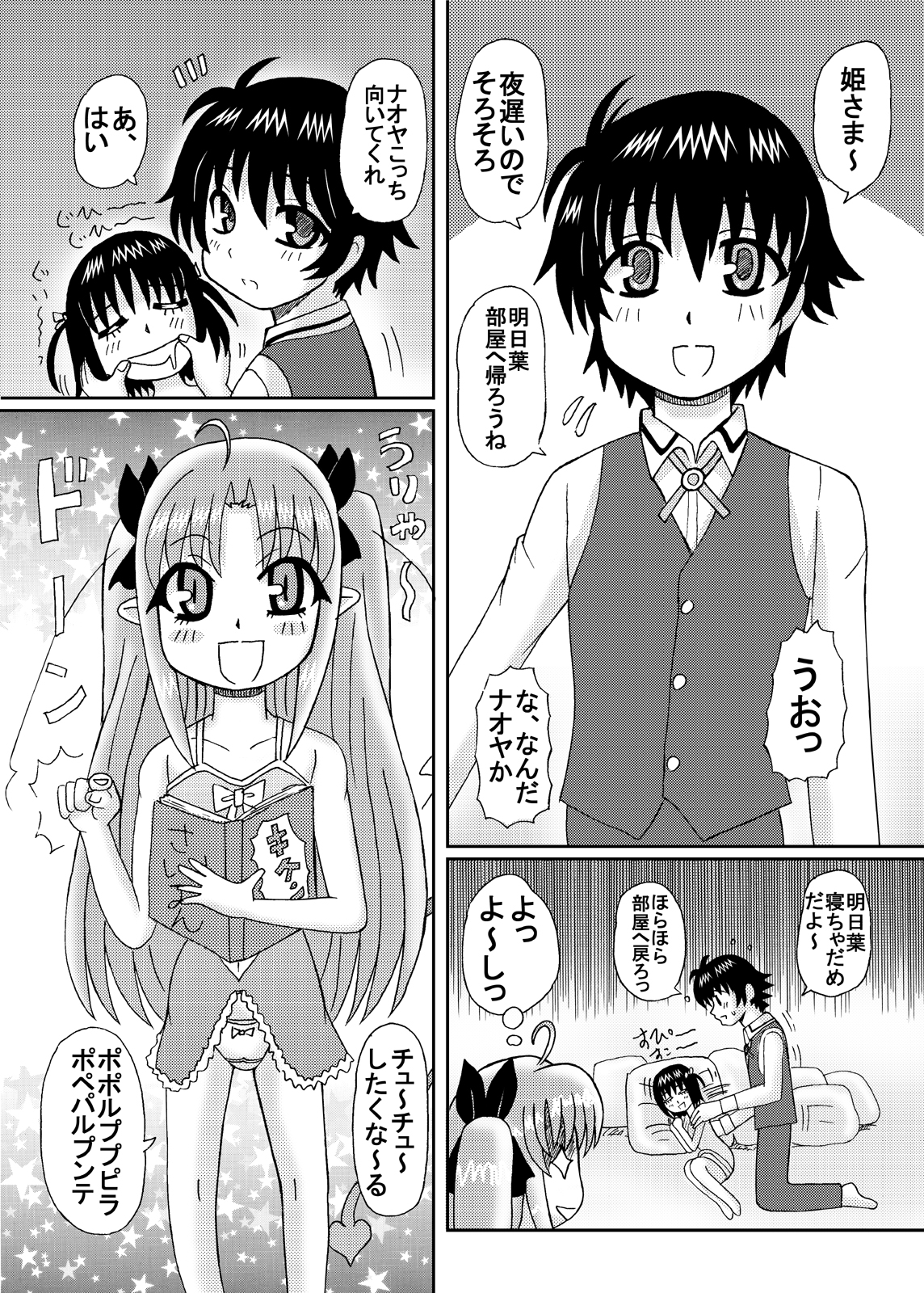 Hime-sama no Tsubomi page 4 full