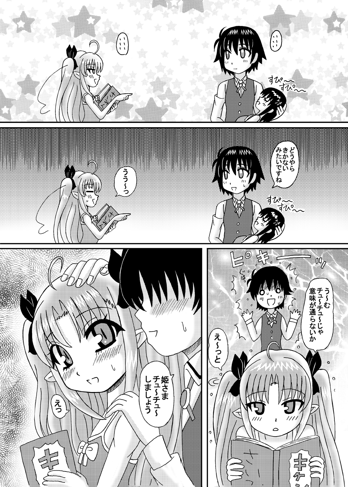 Hime-sama no Tsubomi page 5 full