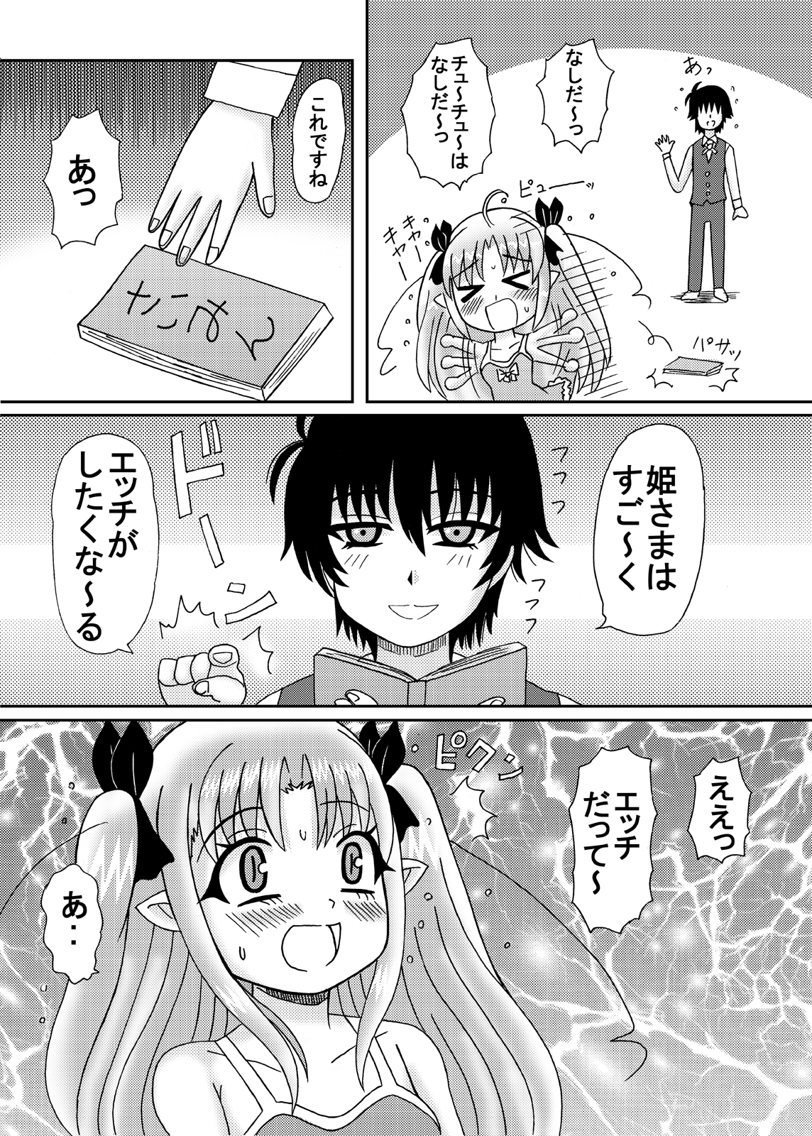 Hime-sama no Tsubomi page 6 full