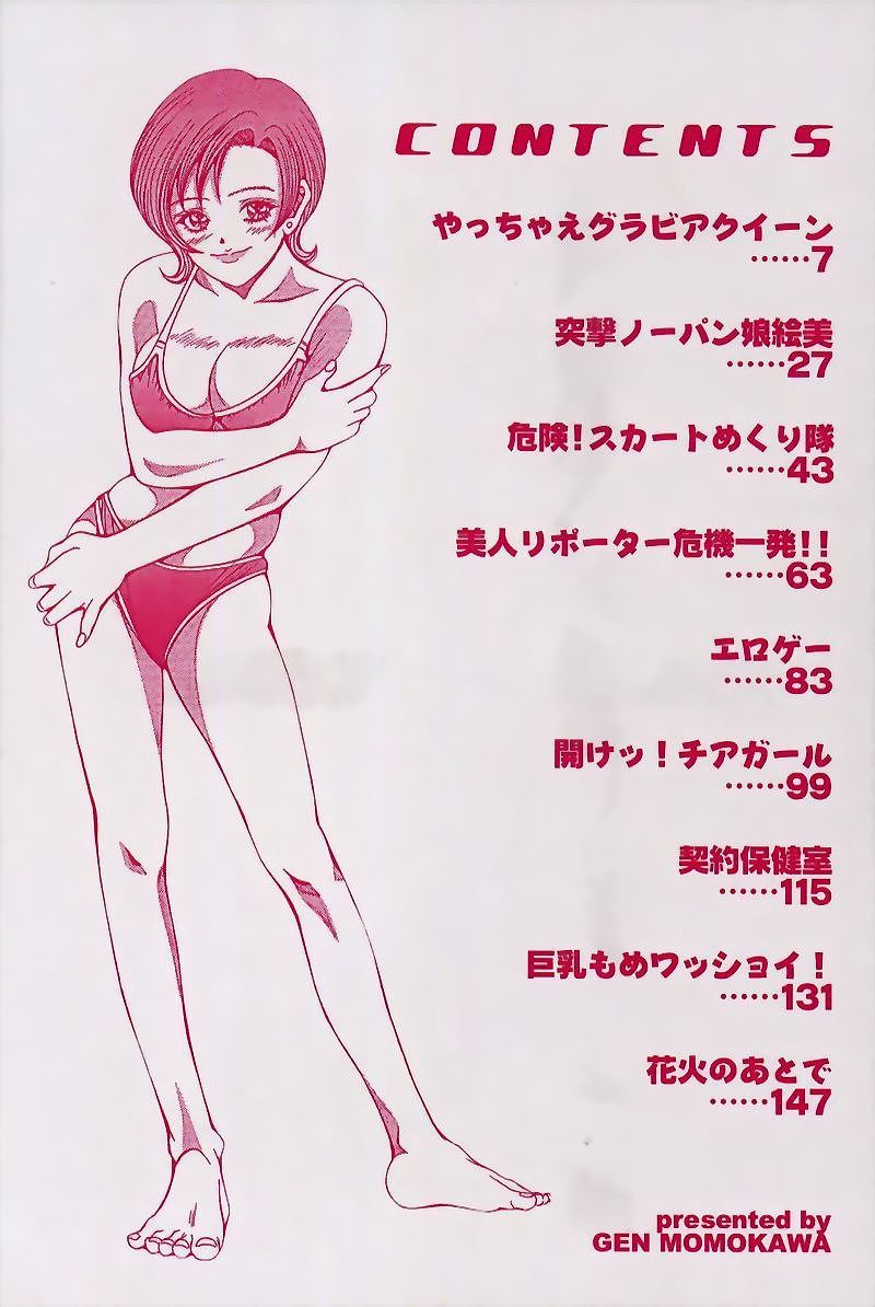 Nopan Komusume Momimakuri page 5 full