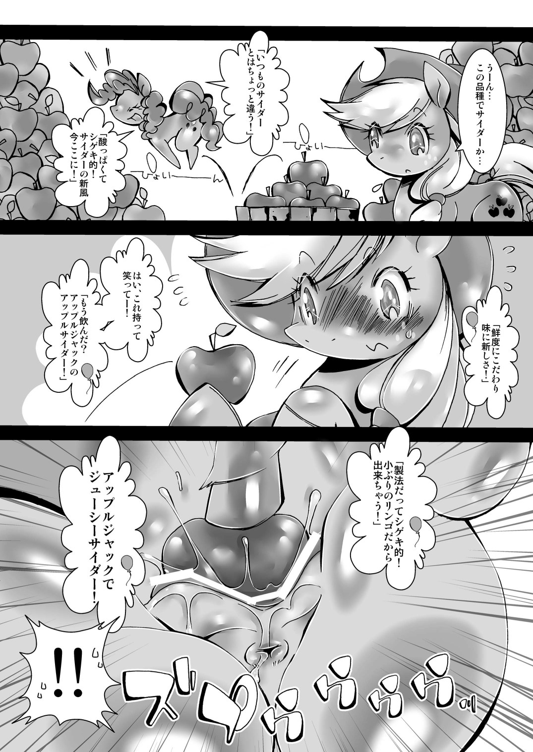 Muchimuchi Ringo no Oishii Recipe page 7 full