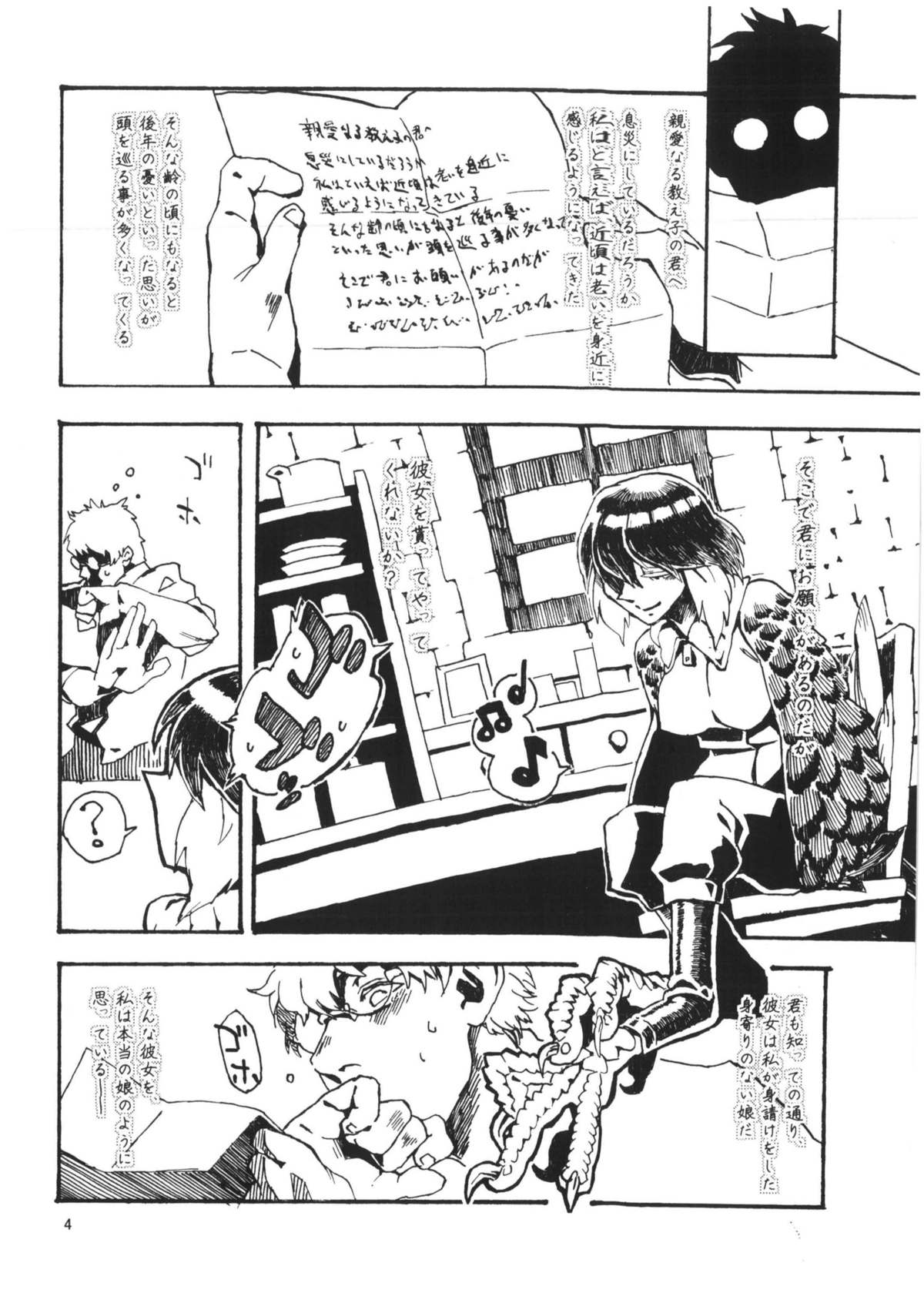 Jingai Shunman 6 page 5 full