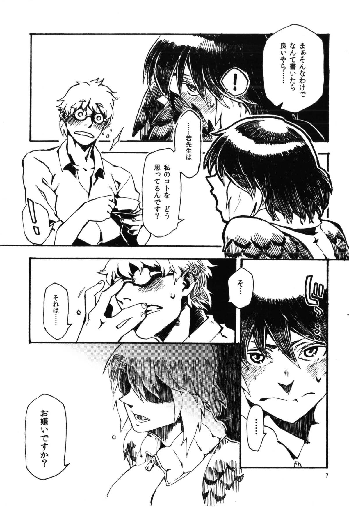 Jingai Shunman 6 page 8 full