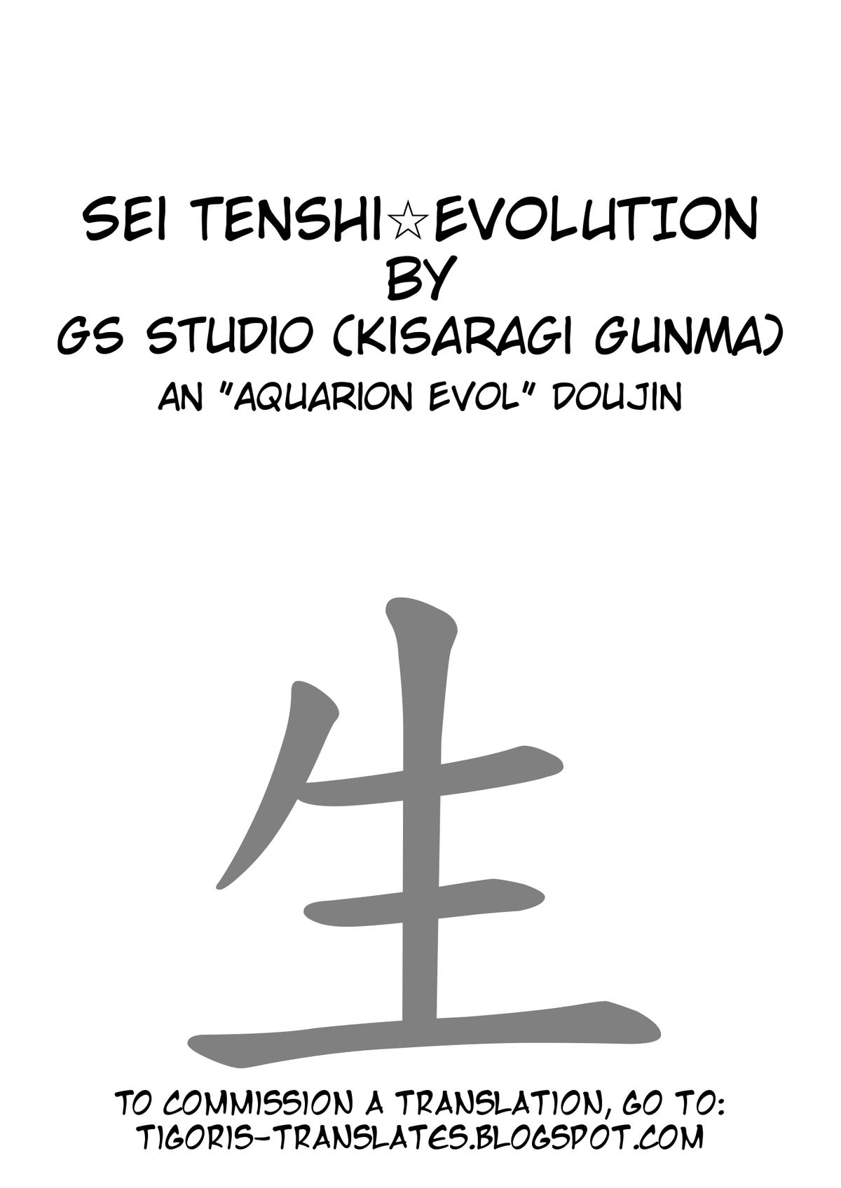Sei Tenshi☆EVOLUTION page 2 full