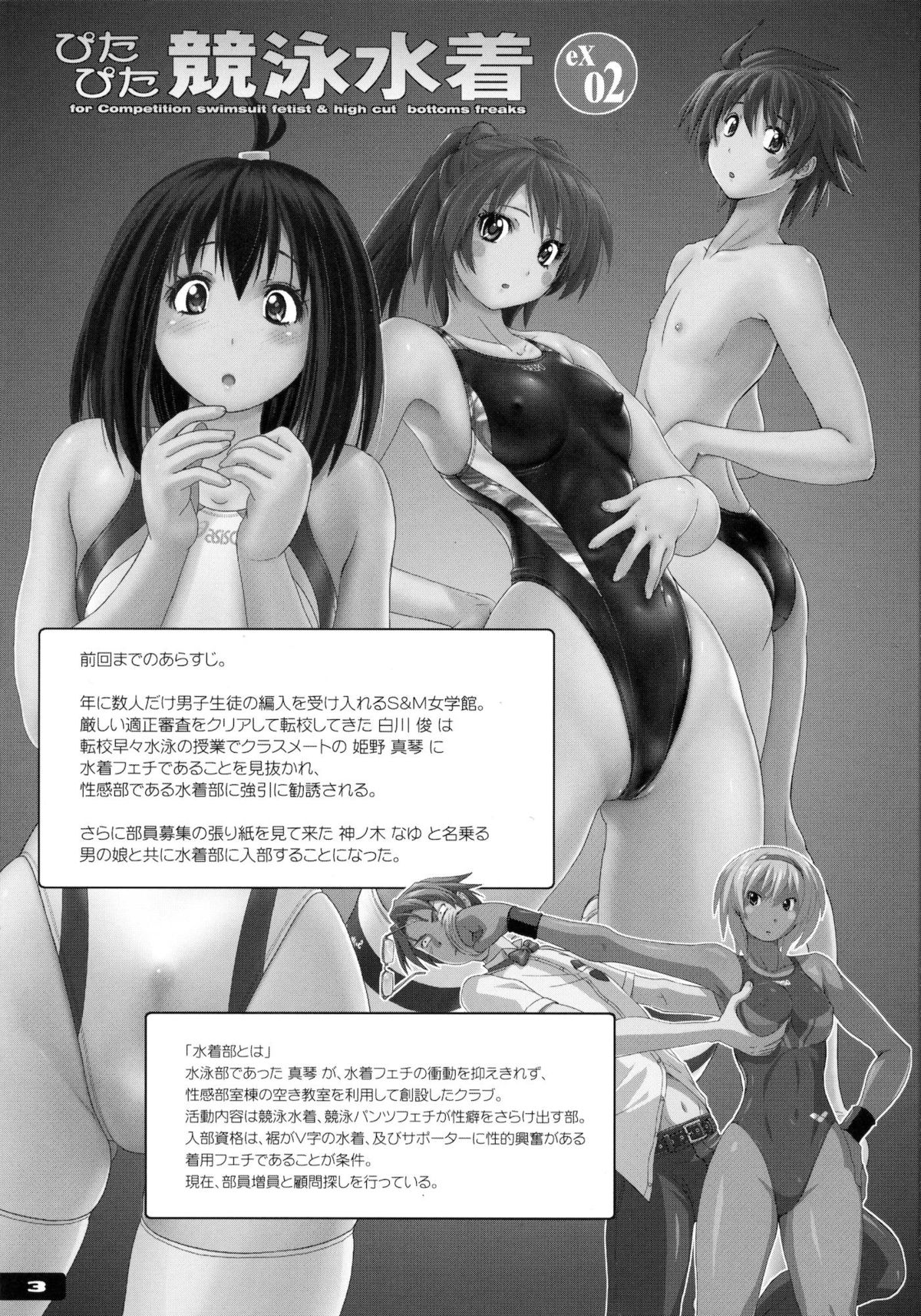 Pitapita Kyouei Mizugi  - for Competition swimsuit fetist & high cut bottoms fleaks  ex02 page 2 full