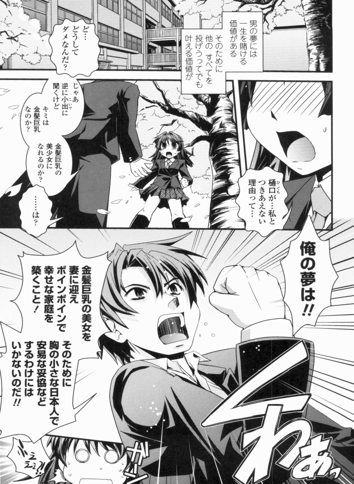 Kinpatsu Kyonyuu ni Henshin De page 7 full