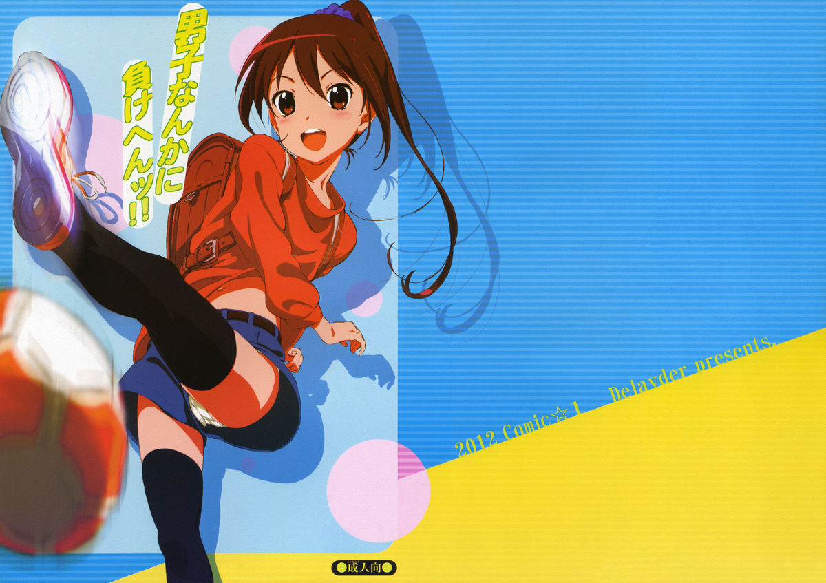 Danshi Nanka ni Makehen!! page 1 full