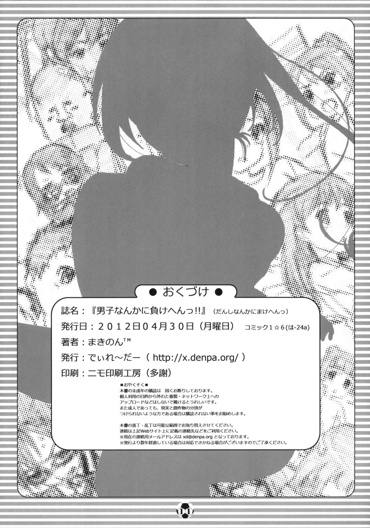 Danshi Nanka ni Makehen!! page 10 full