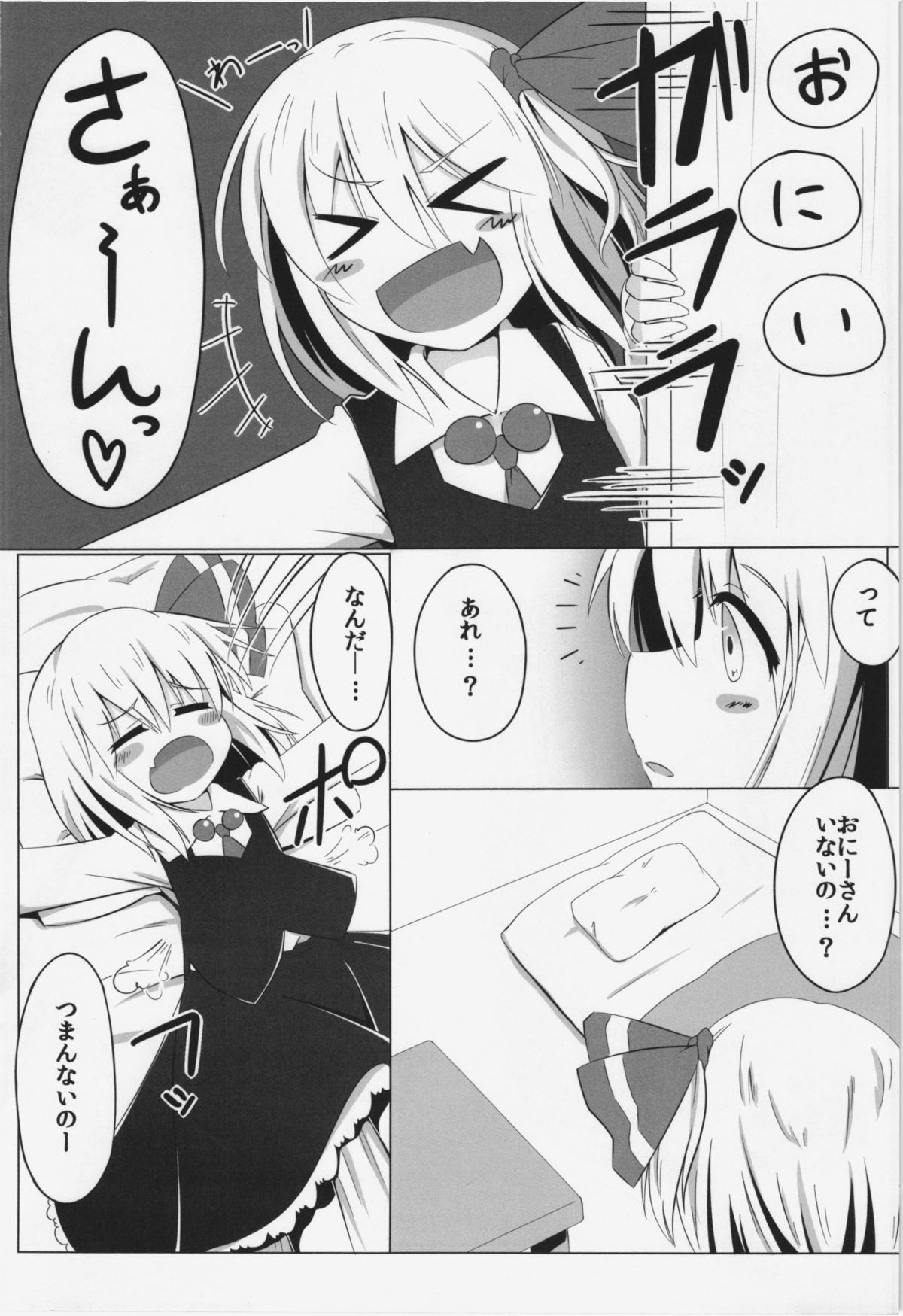 Rumia to Wonderful page 4 full