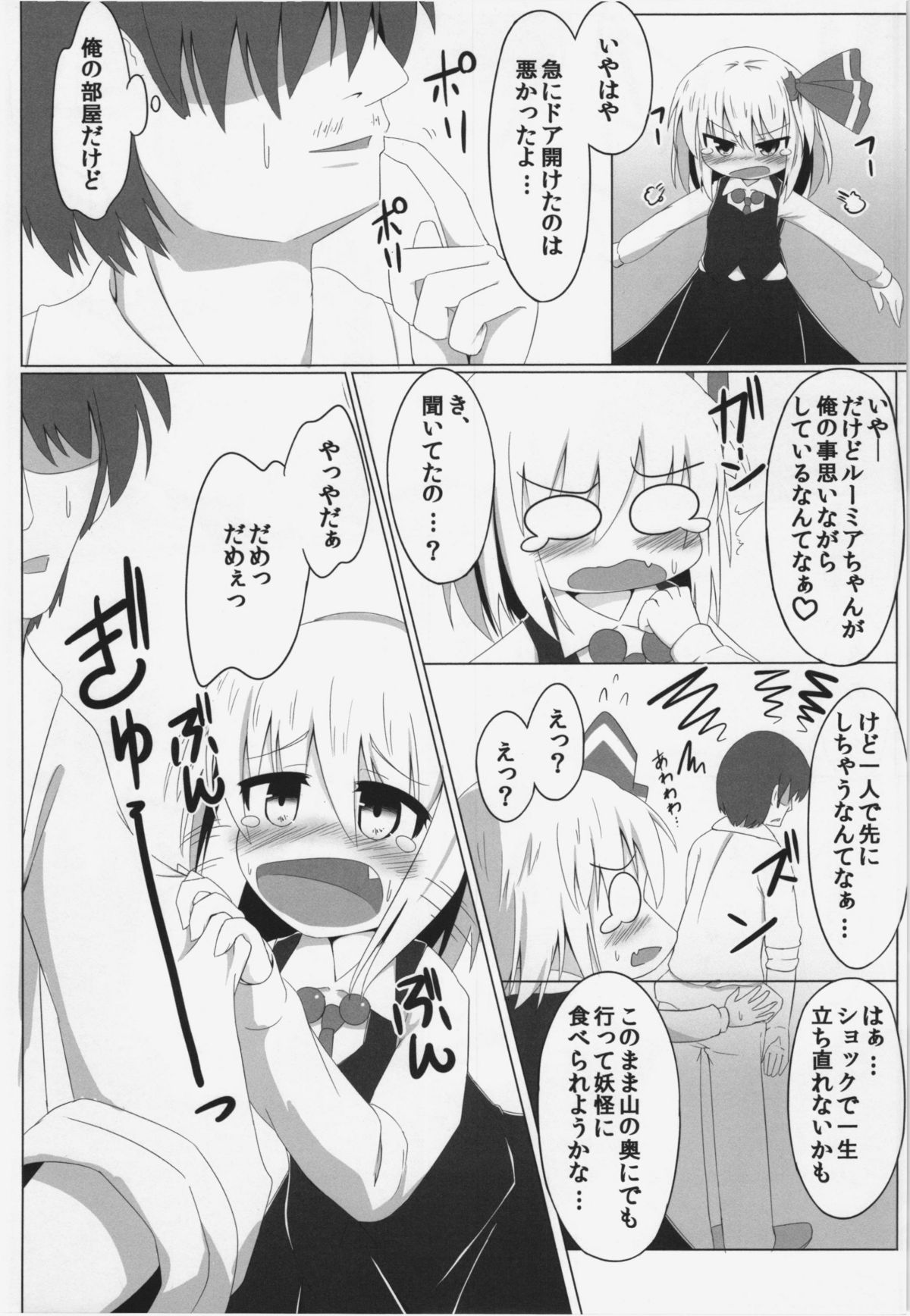 Rumia to Wonderful page 8 full