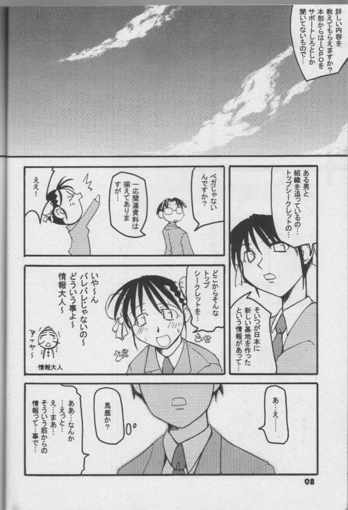 MISSONSPICY The Fifth Side-B page 7 full