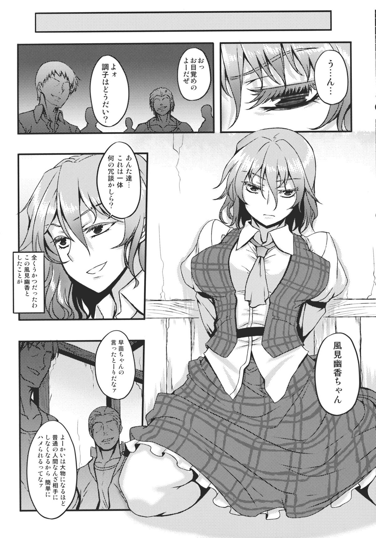 Shigyaku Gensoukyou -Kazami Yuuka- page 5 full