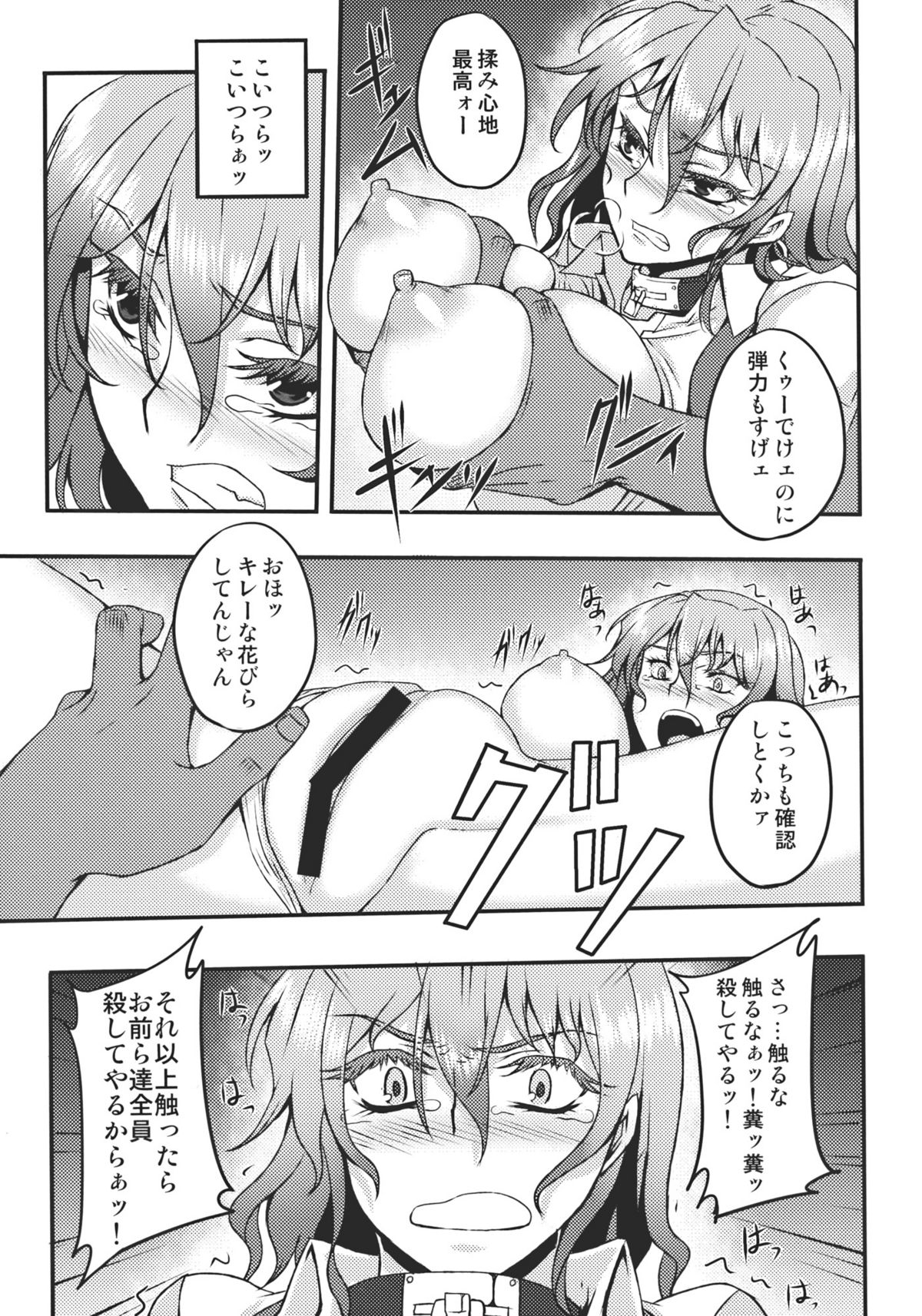 Shigyaku Gensoukyou -Kazami Yuuka- page 9 full