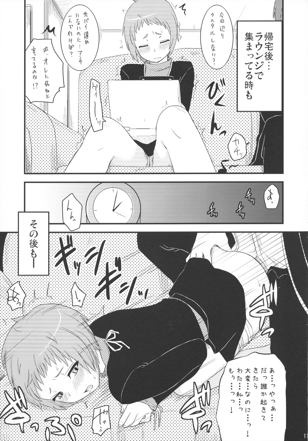 Fuuka no Momoiro Nikki. page 10 full