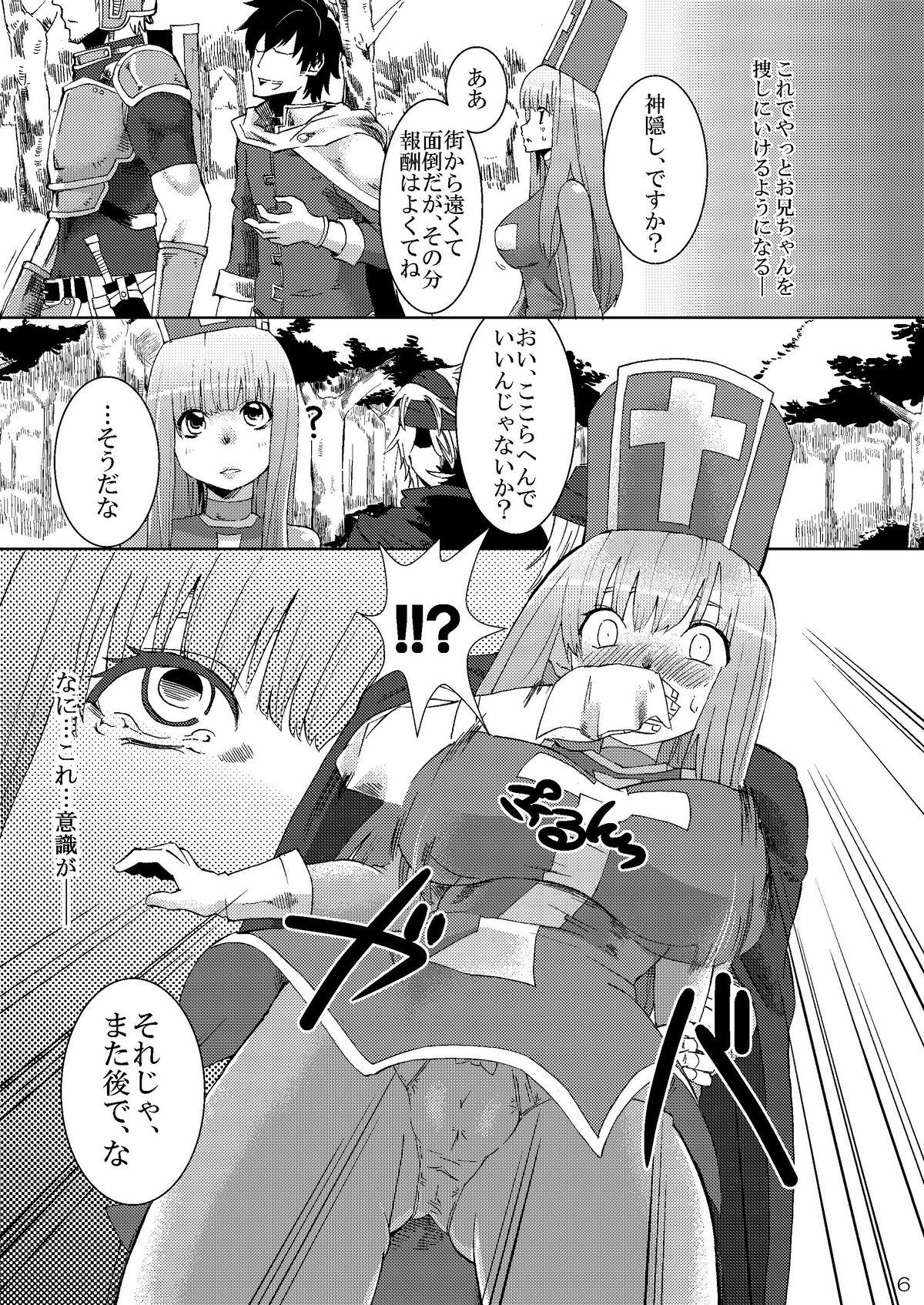 Kanojo ga Nikubenki ni Naru Made page 5 full