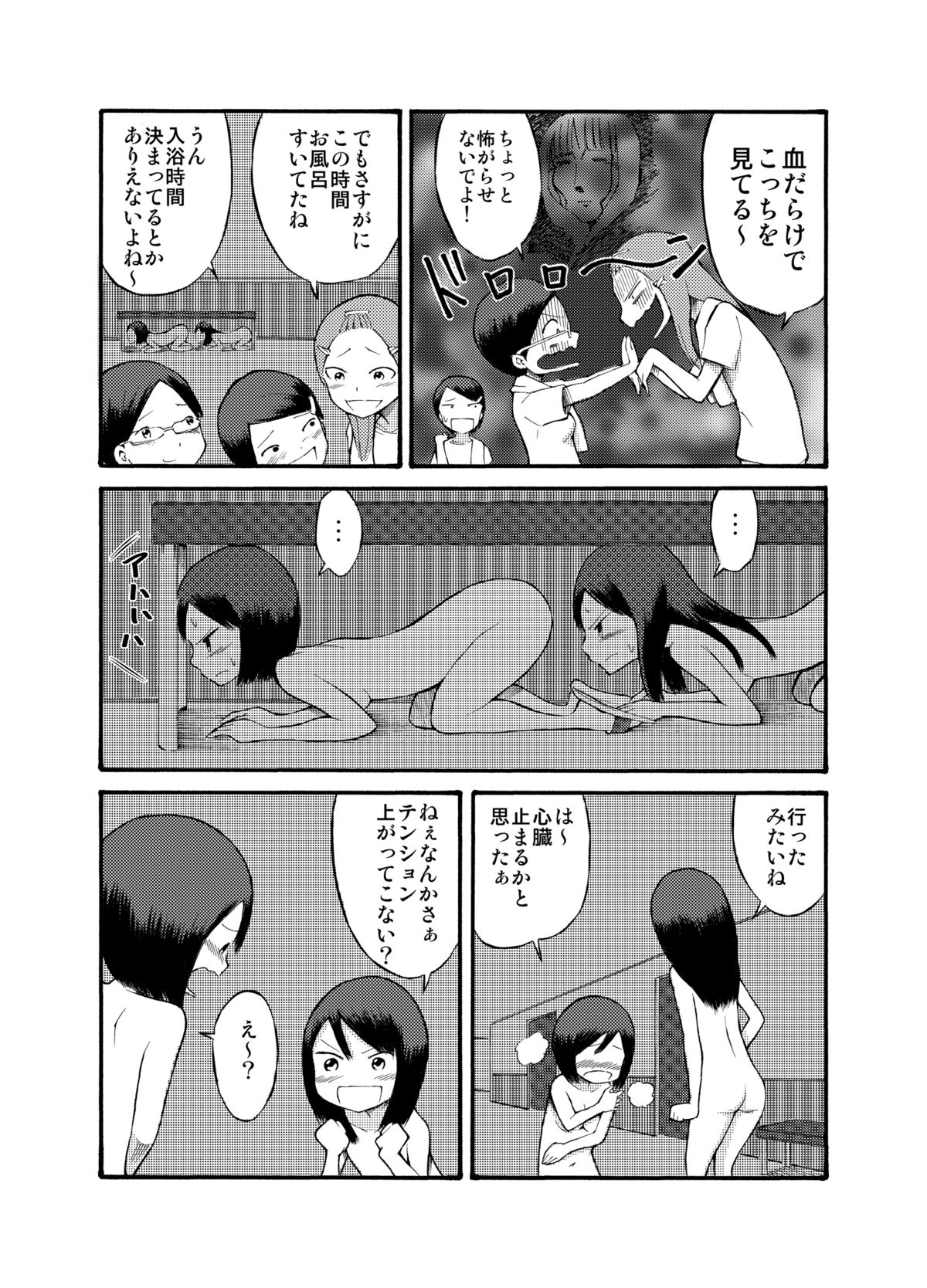Roshutsu @ Shuugakuryokou page 10 full