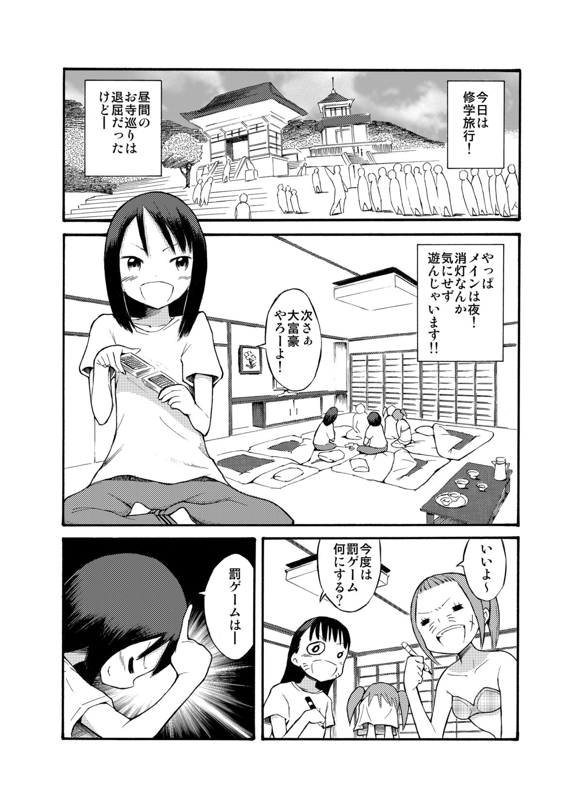 Roshutsu @ Shuugakuryokou page 3 full