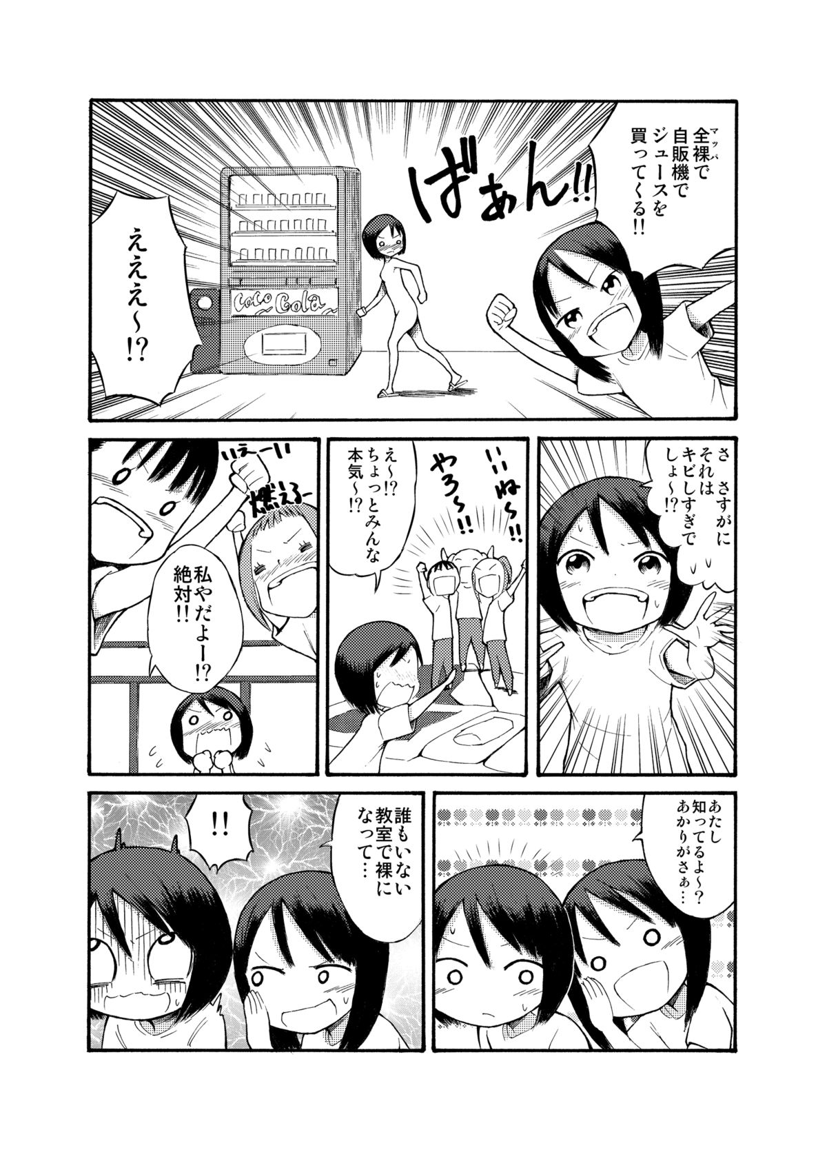 Roshutsu @ Shuugakuryokou page 4 full