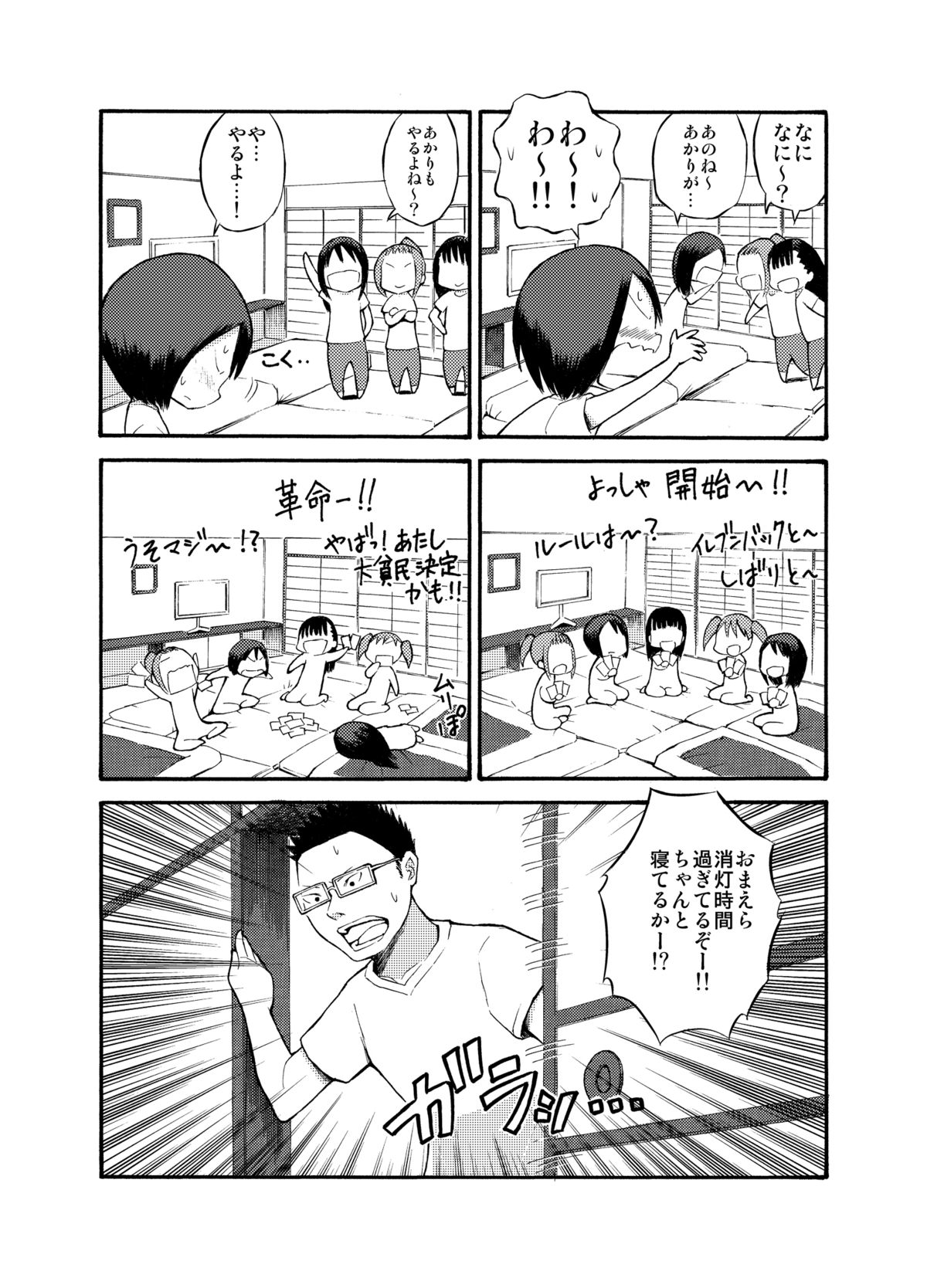 Roshutsu @ Shuugakuryokou page 5 full