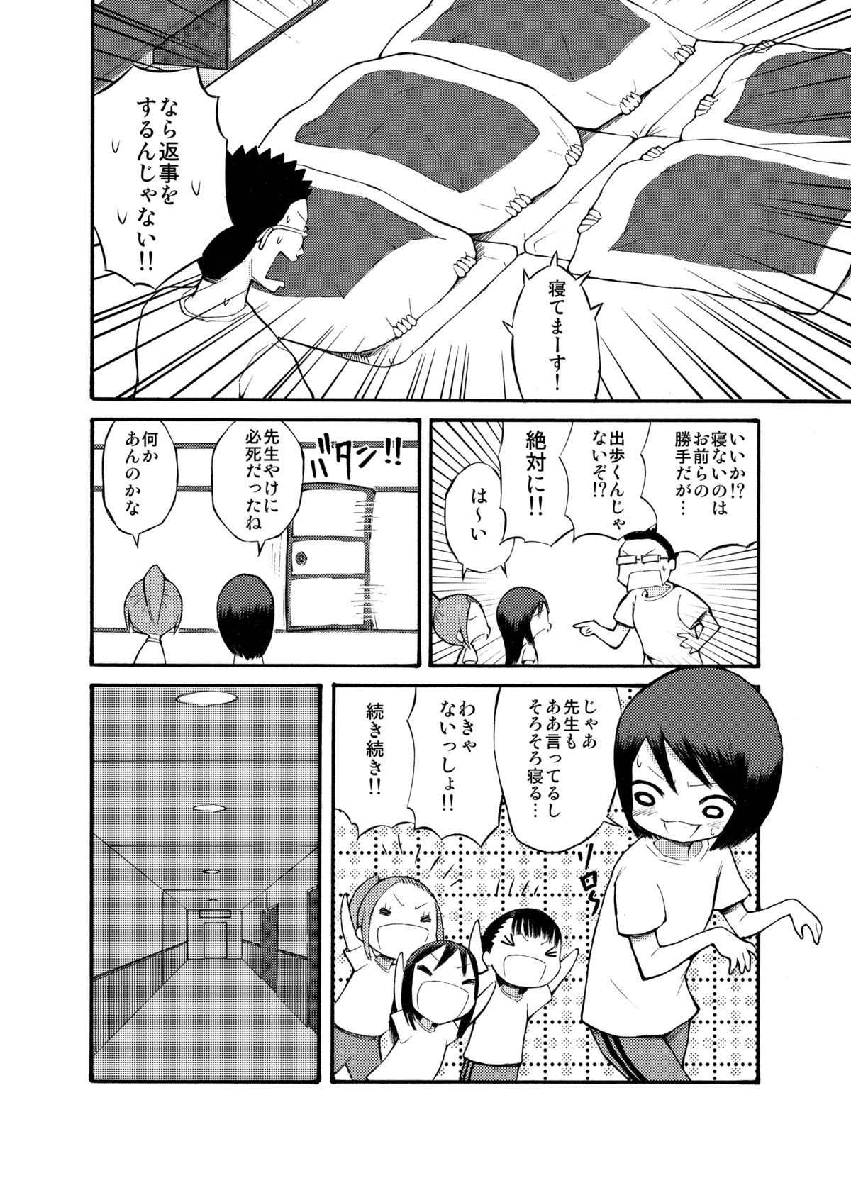 Roshutsu @ Shuugakuryokou page 6 full