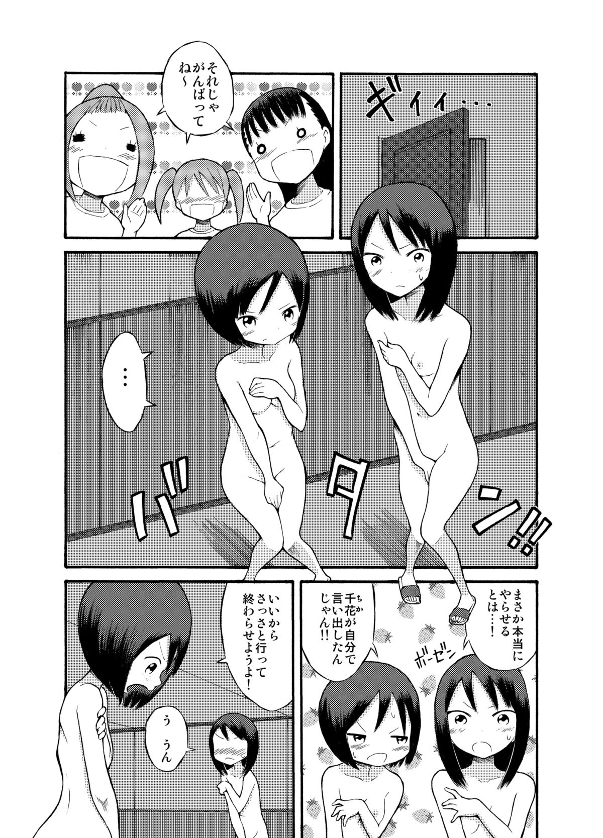 Roshutsu @ Shuugakuryokou page 7 full