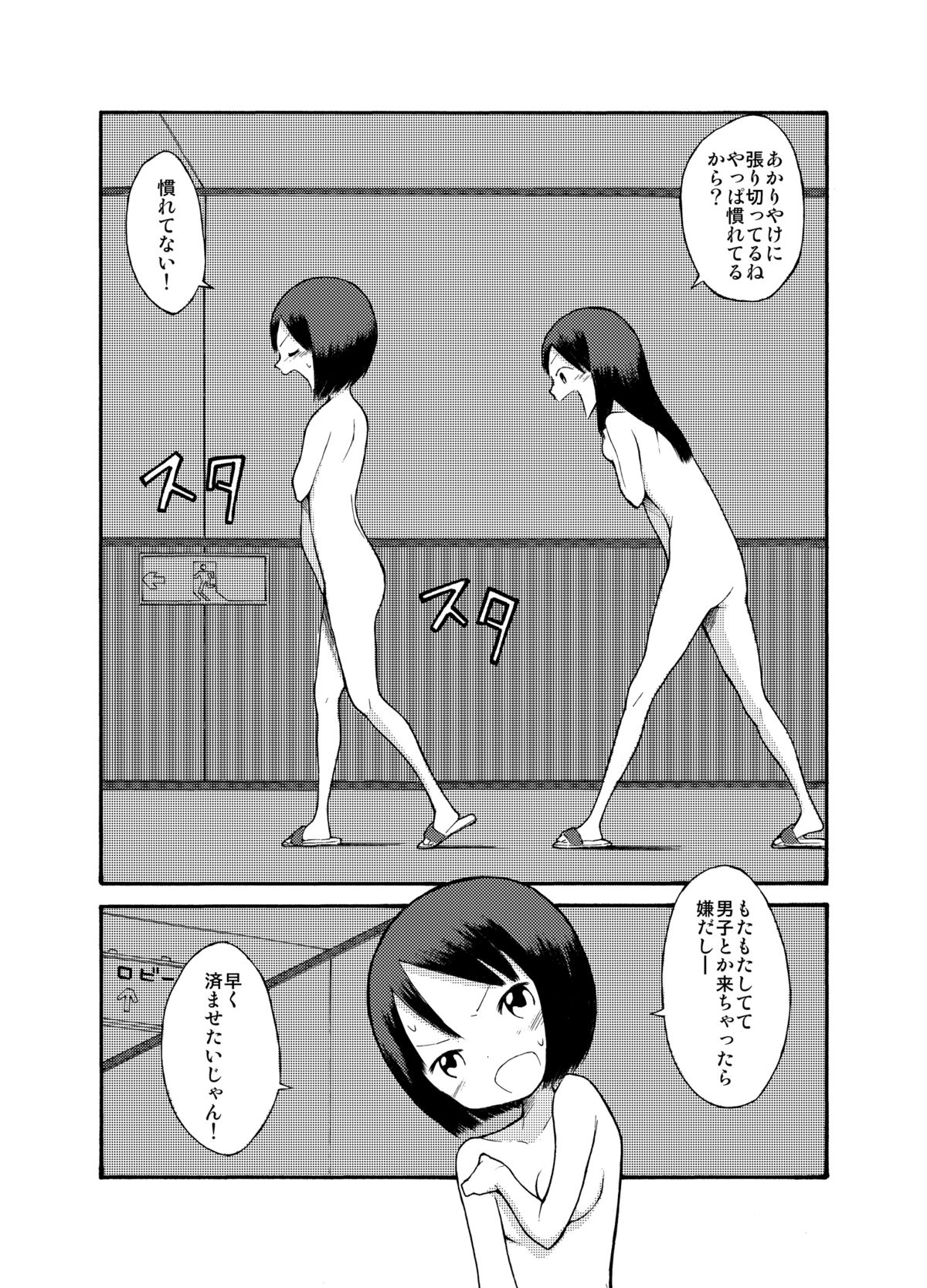 Roshutsu @ Shuugakuryokou page 8 full