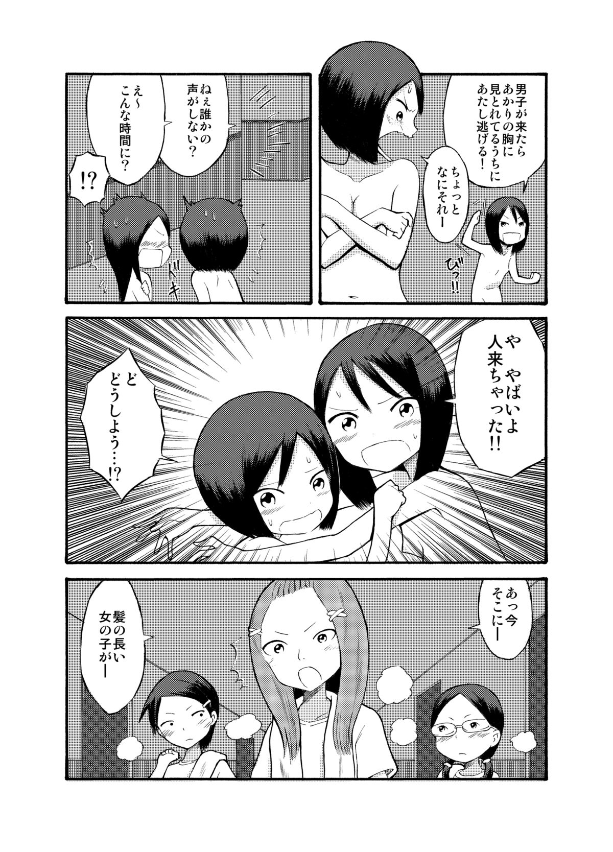 Roshutsu @ Shuugakuryokou page 9 full