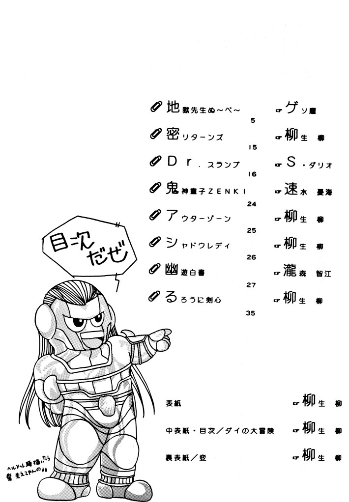 Gokuraku Tokkyuu Carpenter page 3 full