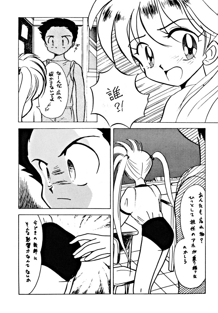 Gokuraku Tokkyuu Carpenter page 5 full