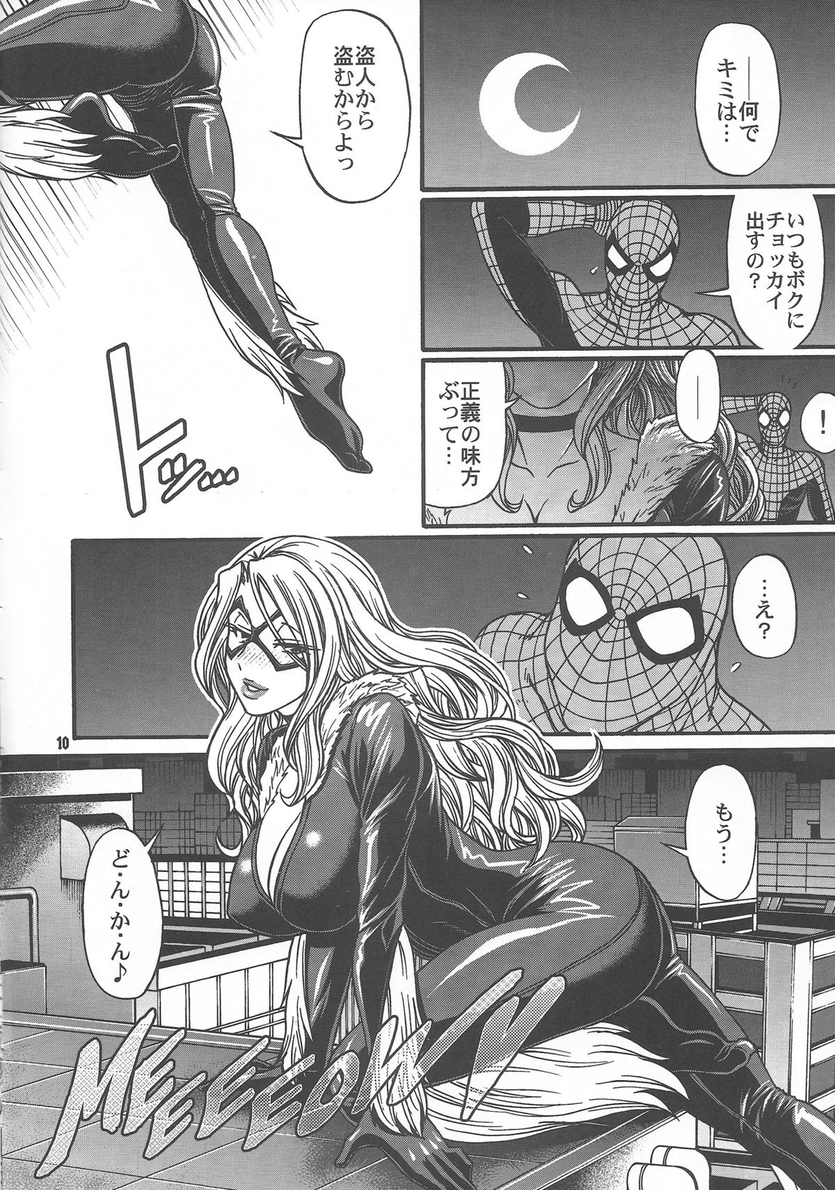 CRAZY 4 YOU!! page 10 full