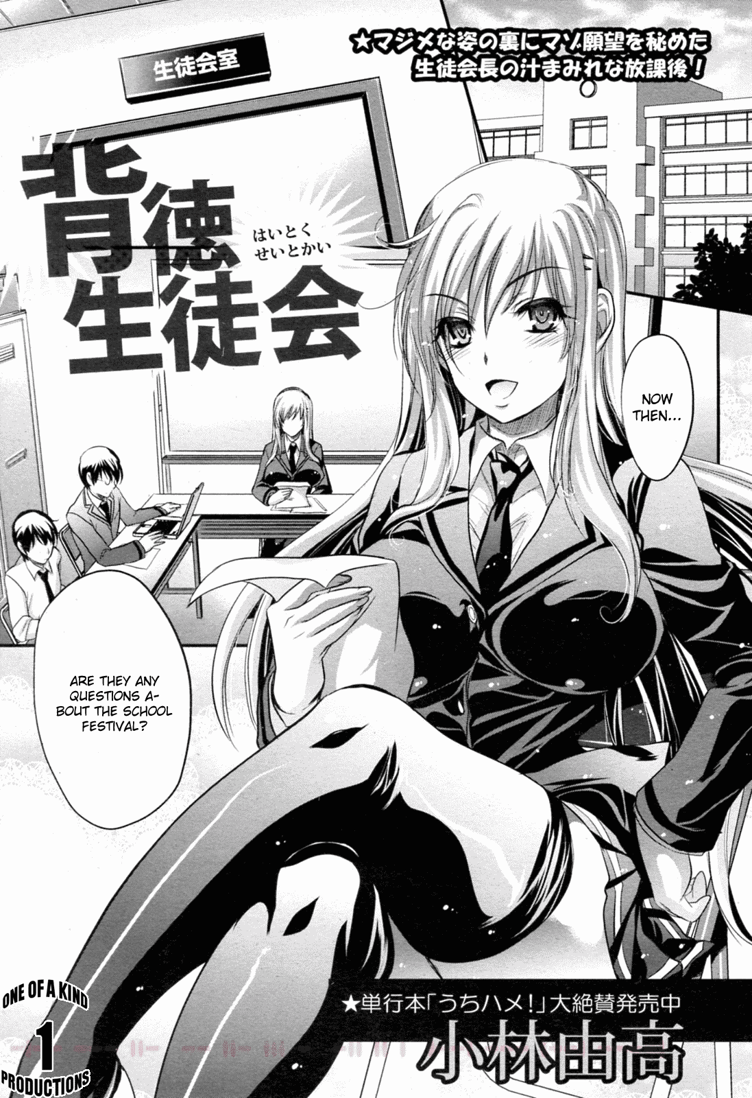 Haitoku Seitokai page 1 full