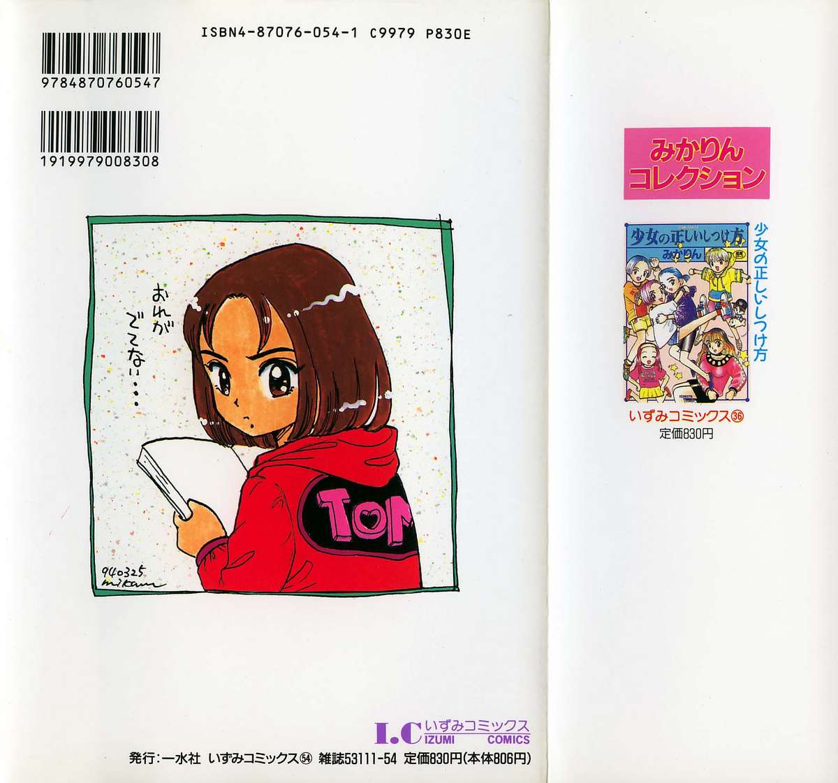 Shoujo no Tadashii Shitsukekata Vol.2 page 2 full