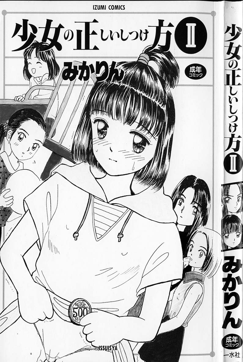 Shoujo no Tadashii Shitsukekata Vol.2 page 3 full