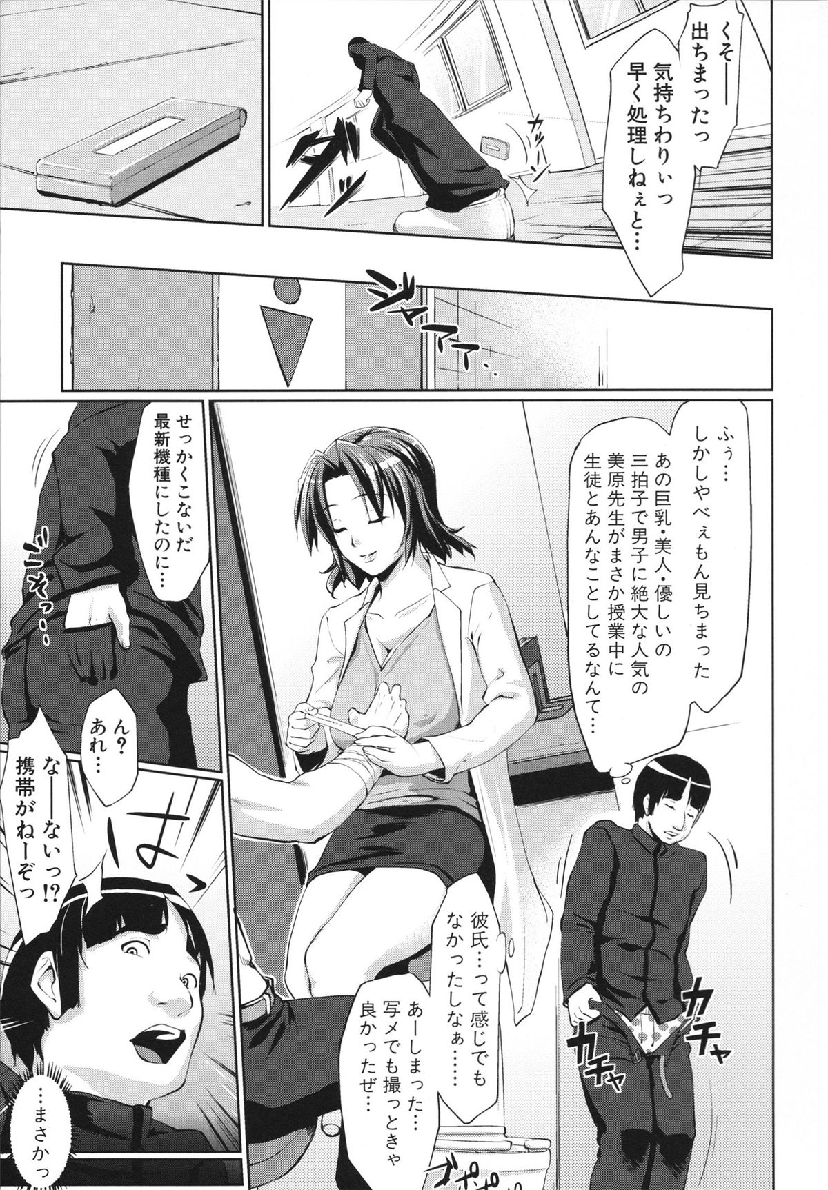 Namahame Chu-doku page 7 full