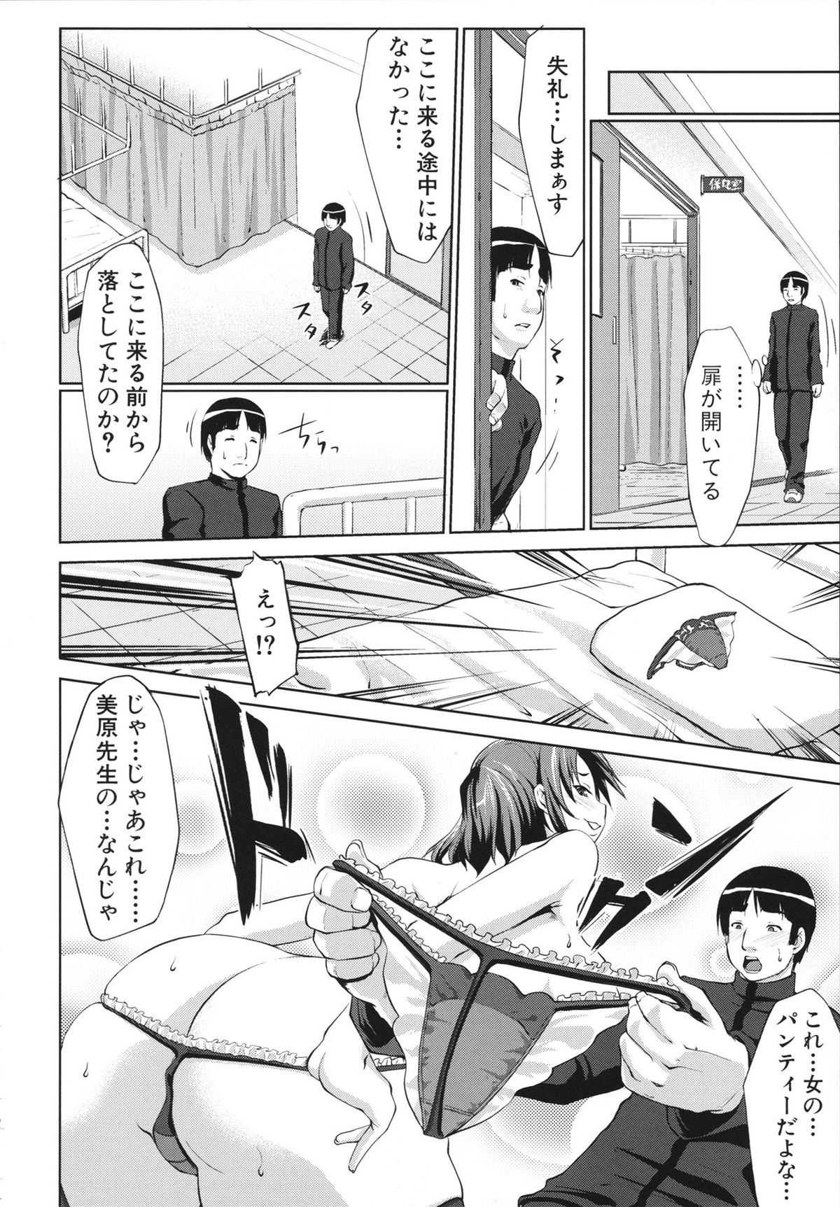 Namahame Chu-doku page 8 full