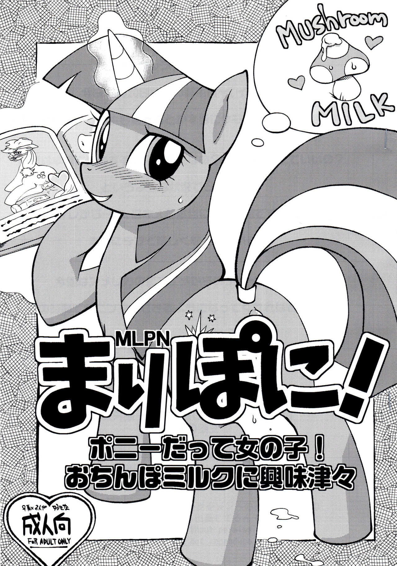 Mari Pony! Pony Datte Onnanoko! Ochinpo Milk ni Kyoumishinshin page 1 full