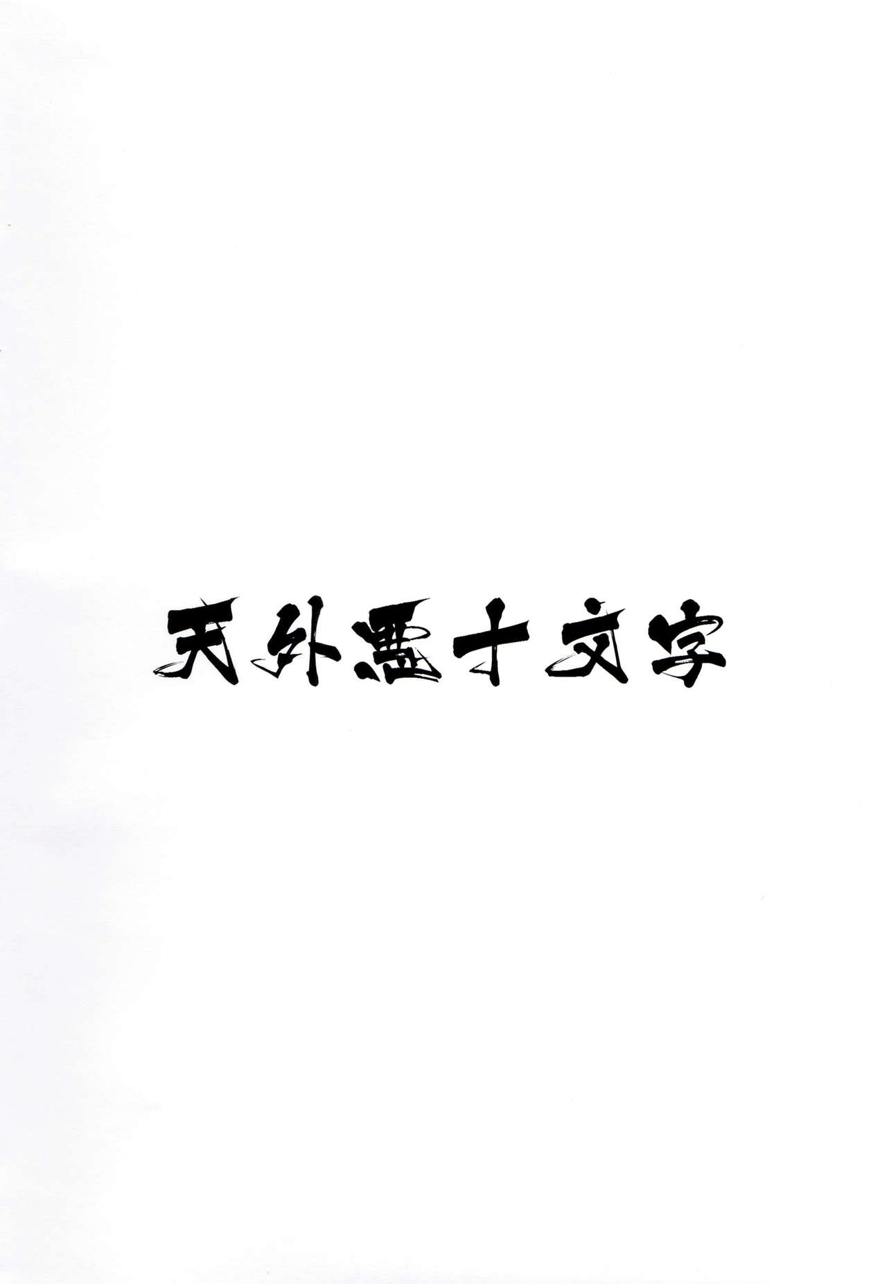 Mari Pony! Pony Datte Onnanoko! Ochinpo Milk ni Kyoumishinshin page 10 full