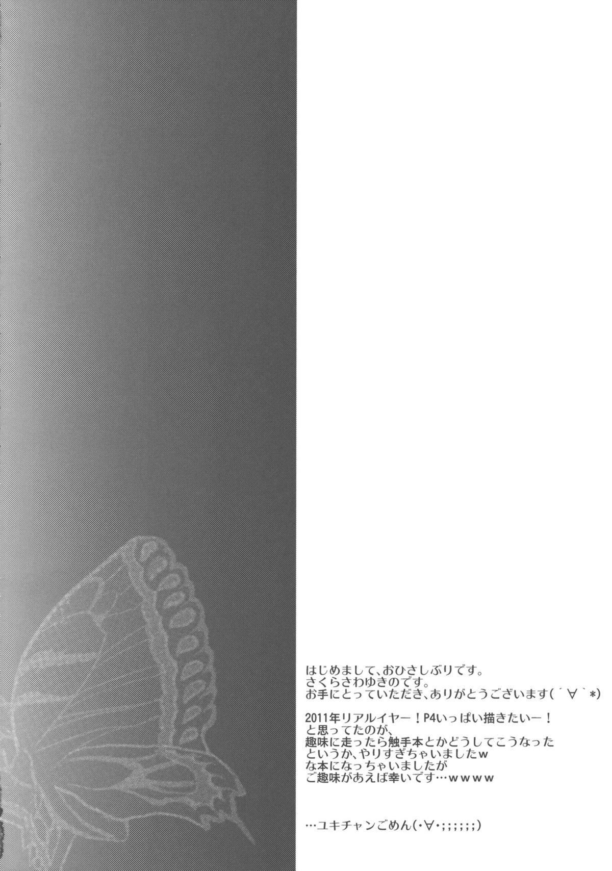 Magatsu Yukiko page 3 full