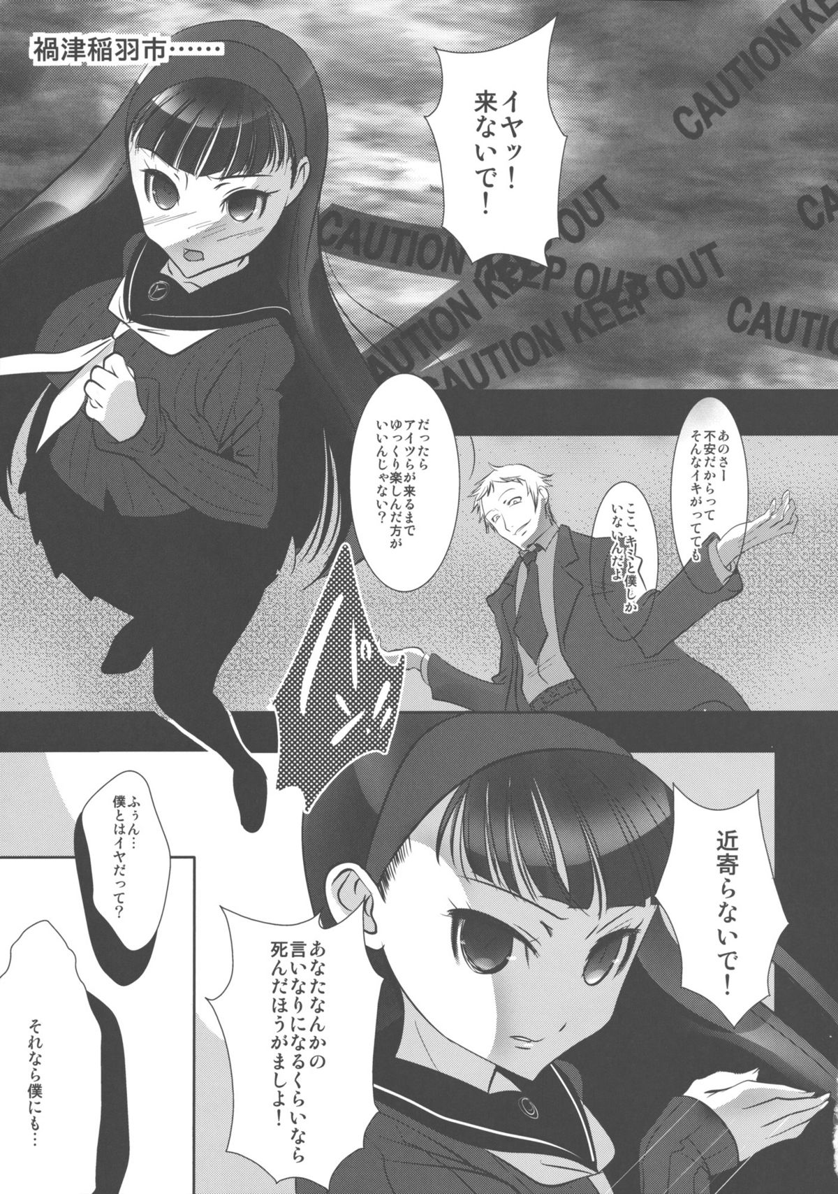 Magatsu Yukiko page 4 full