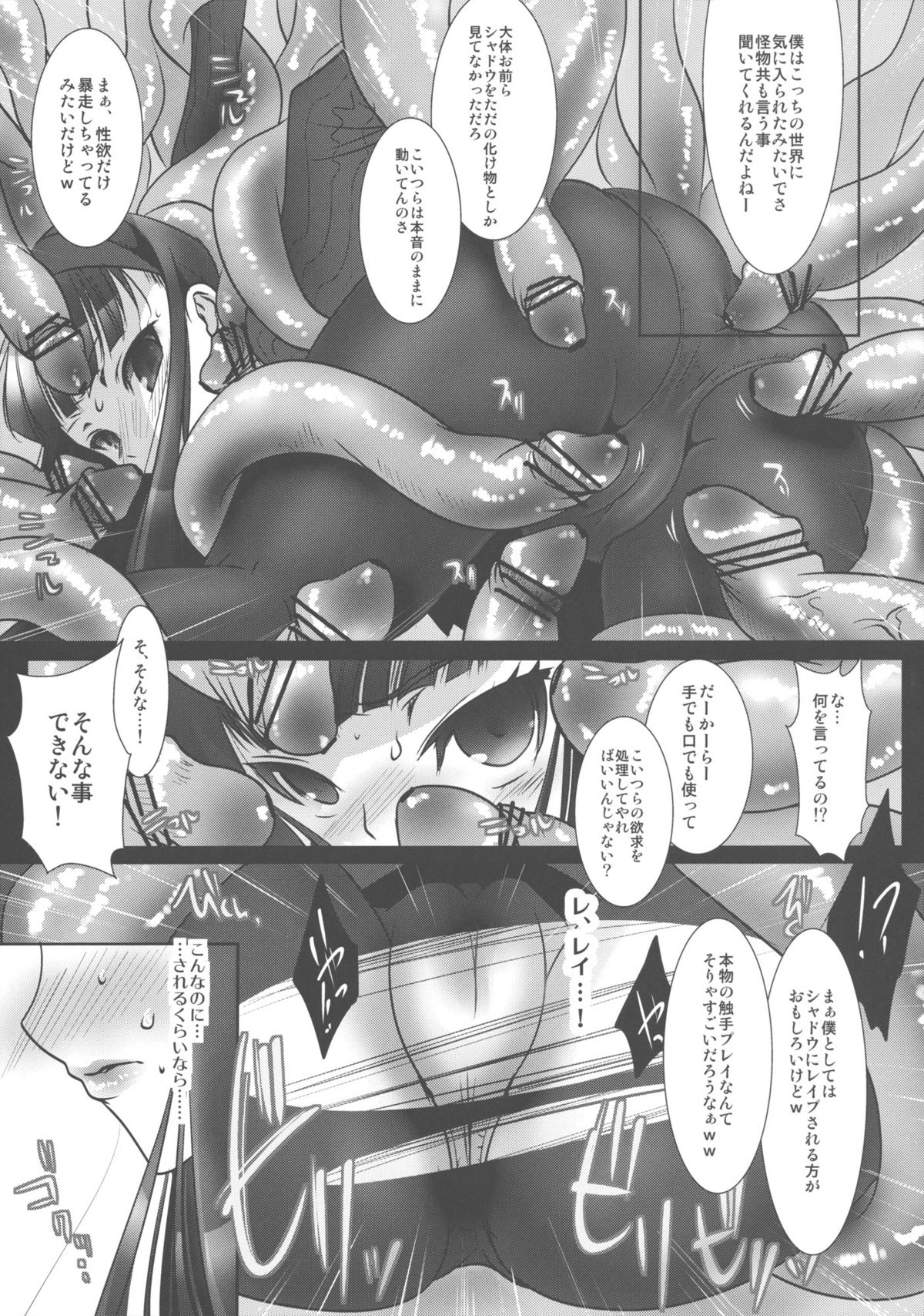 Magatsu Yukiko page 6 full