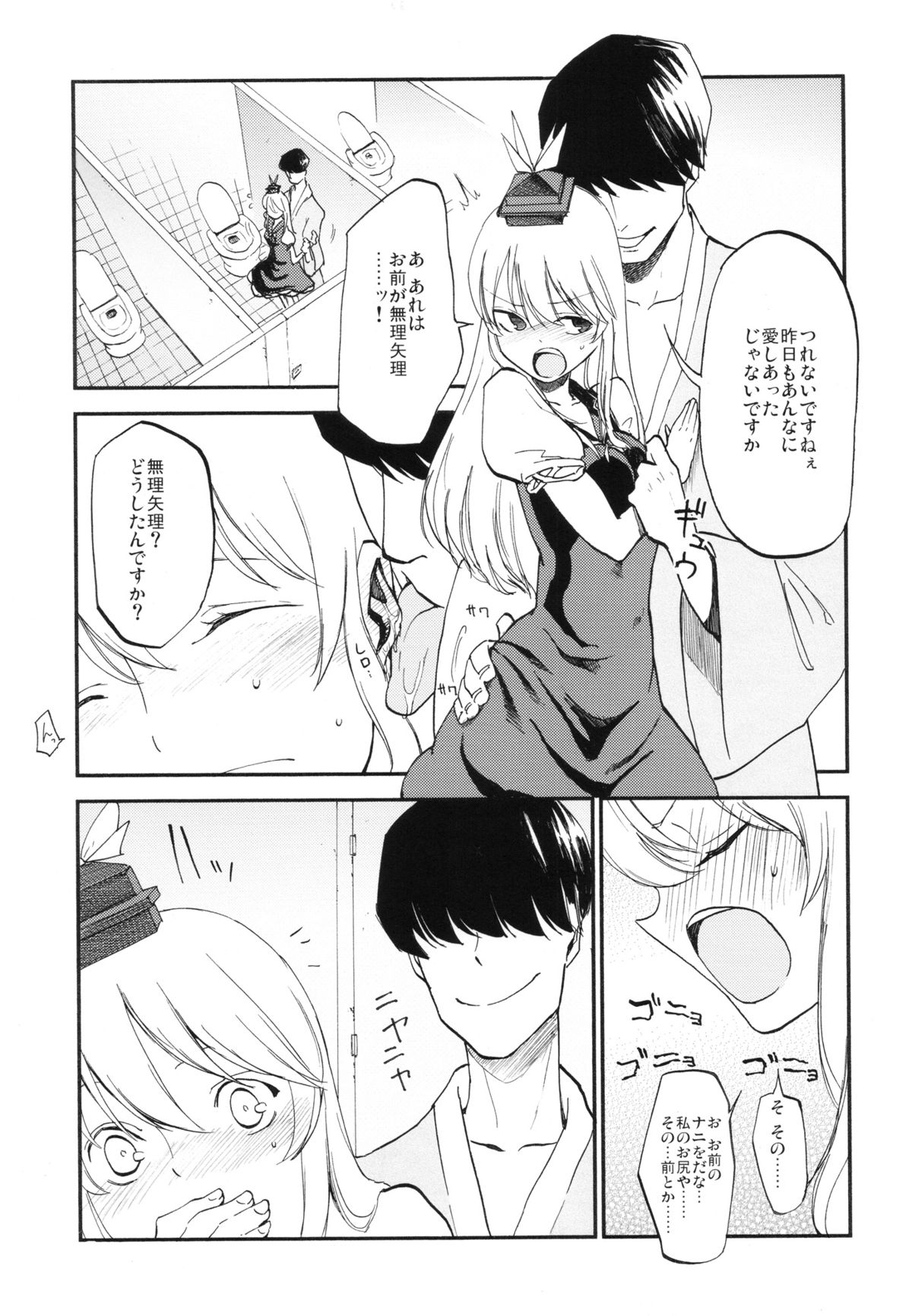 NTRcrisis page 10 full