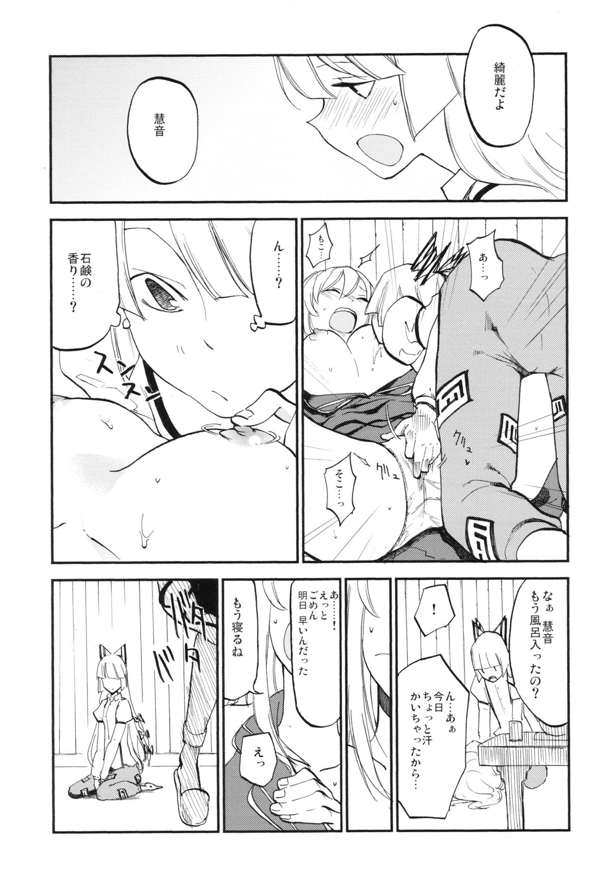 NTRcrisis page 8 full