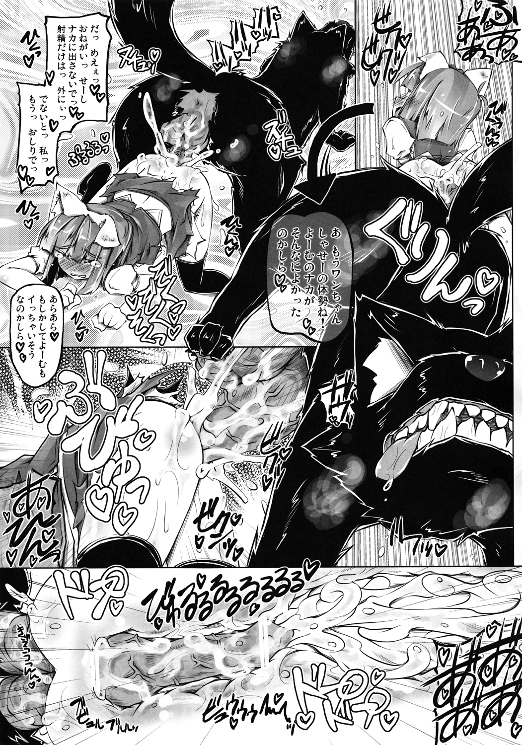 Touhou Ishu Kan Goudou page 10 full