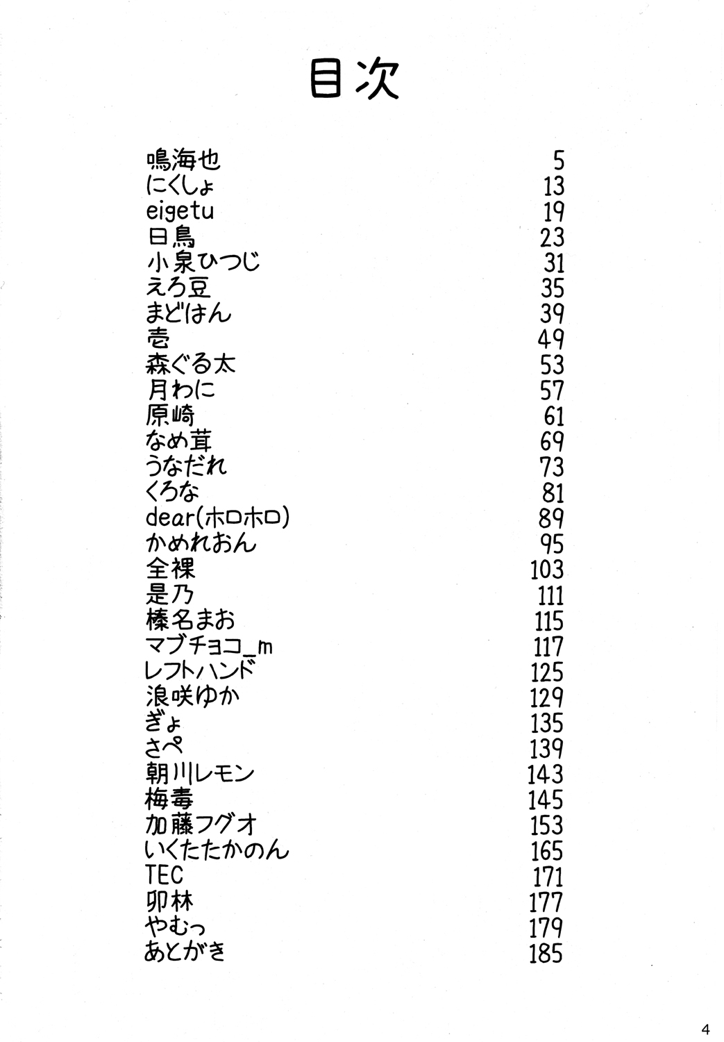 Touhou Ishu Kan Goudou page 3 full