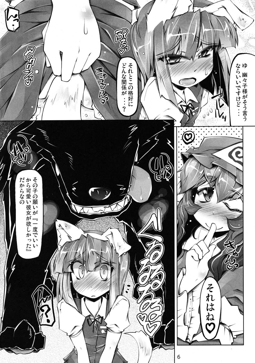 Touhou Ishu Kan Goudou page 5 full